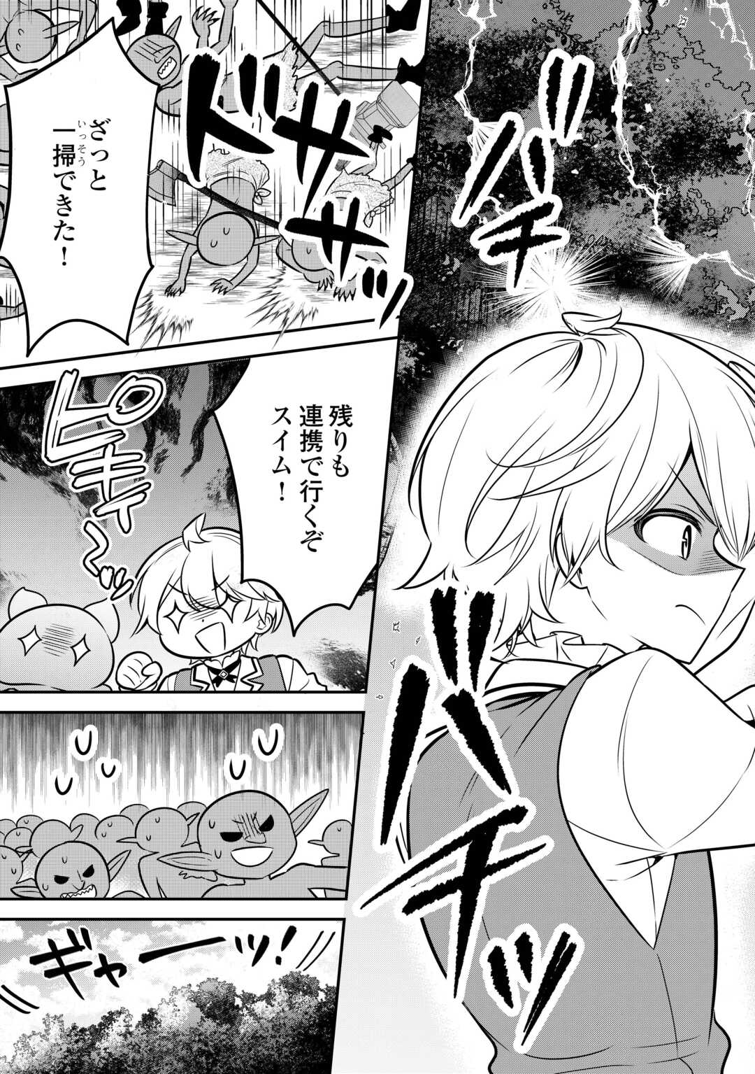 Henkyou Hakke Jinan wa Tensei Cheat Life wo Tanoshi Mitai - Chapter 8 - Page 17