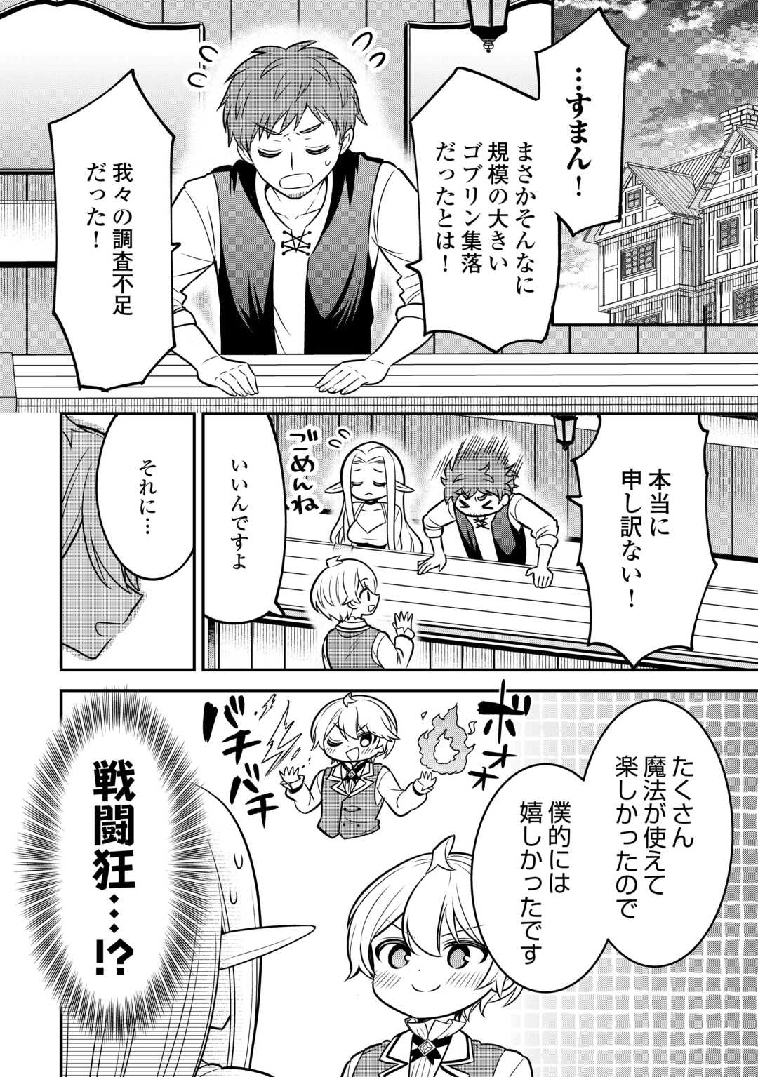 Henkyou Hakke Jinan wa Tensei Cheat Life wo Tanoshi Mitai - Chapter 8 - Page 18