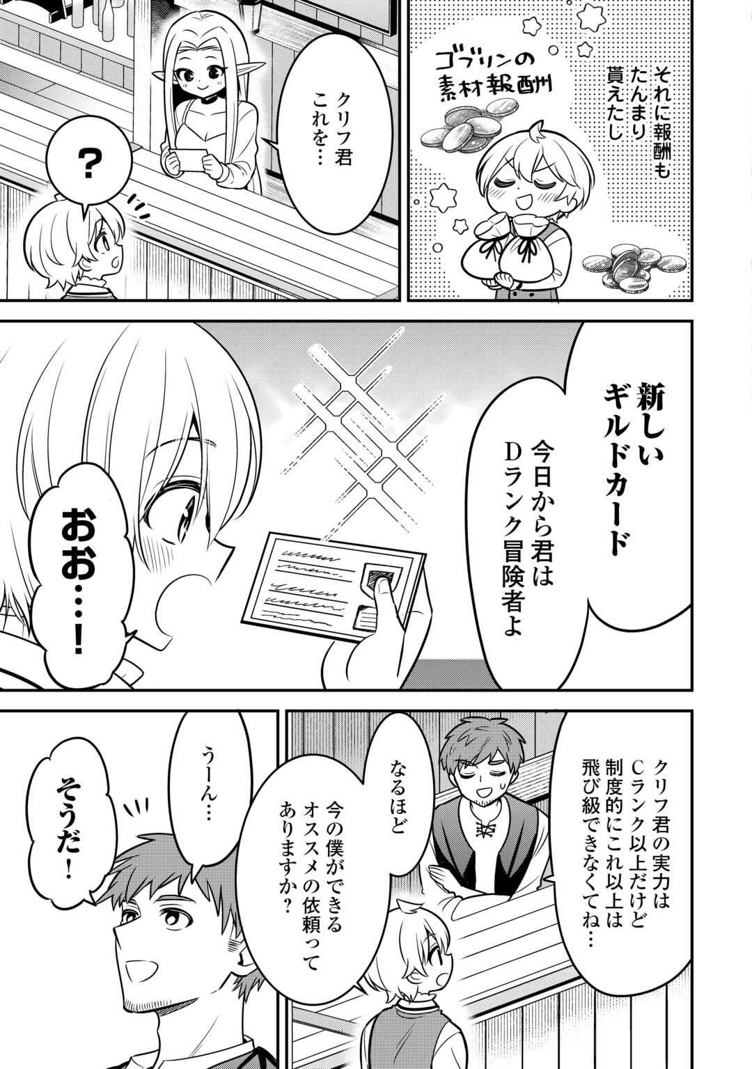 Henkyou Hakke Jinan wa Tensei Cheat Life wo Tanoshi Mitai - Chapter 8 - Page 19