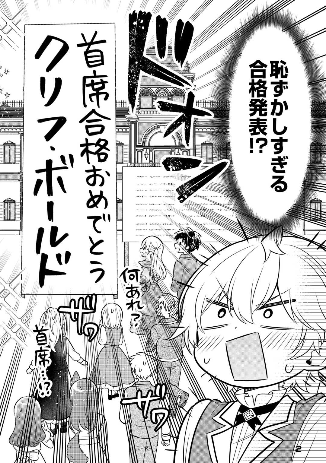 Henkyou Hakke Jinan wa Tensei Cheat Life wo Tanoshi Mitai - Chapter 8 - Page 2