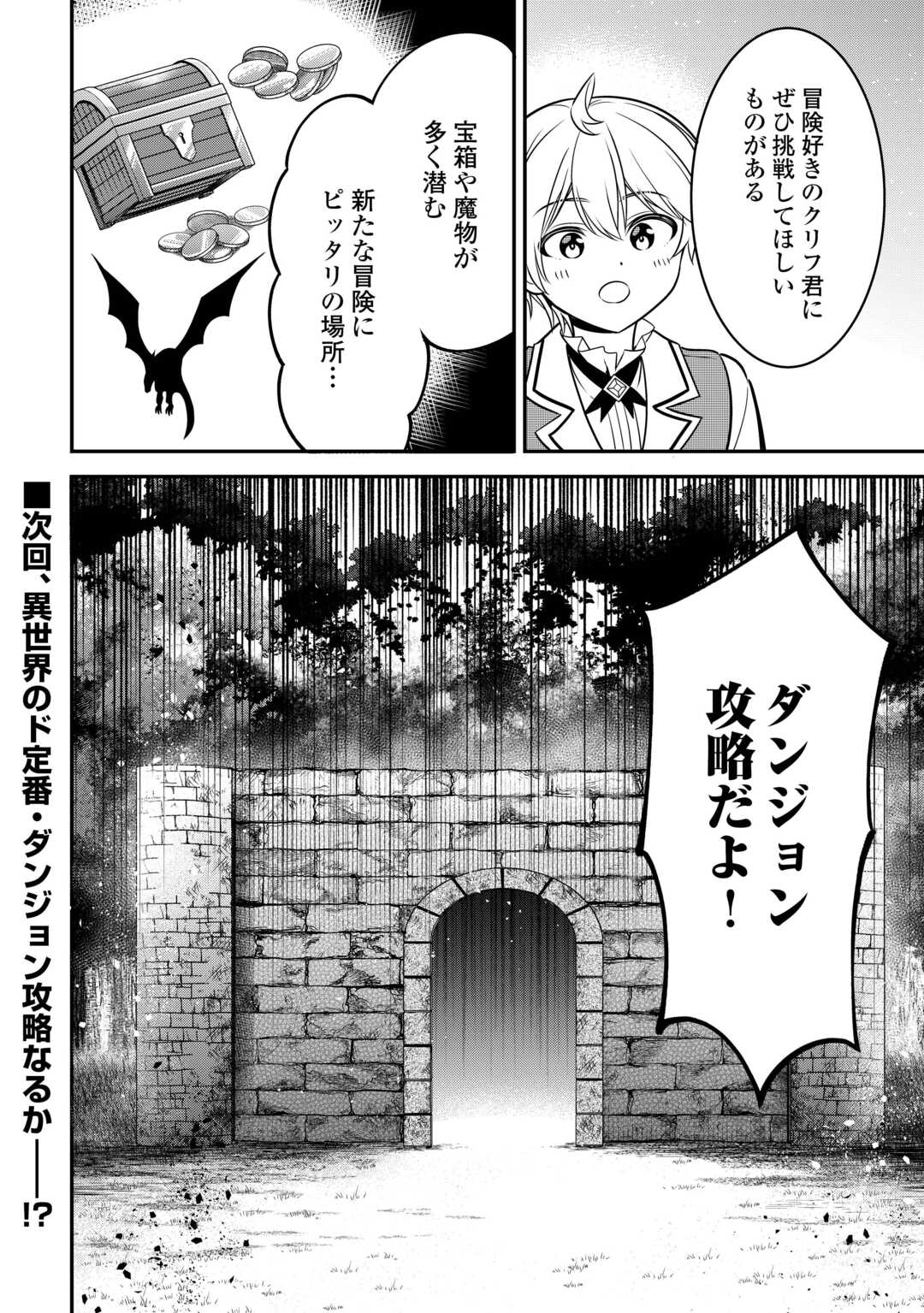 Henkyou Hakke Jinan wa Tensei Cheat Life wo Tanoshi Mitai - Chapter 8 - Page 20