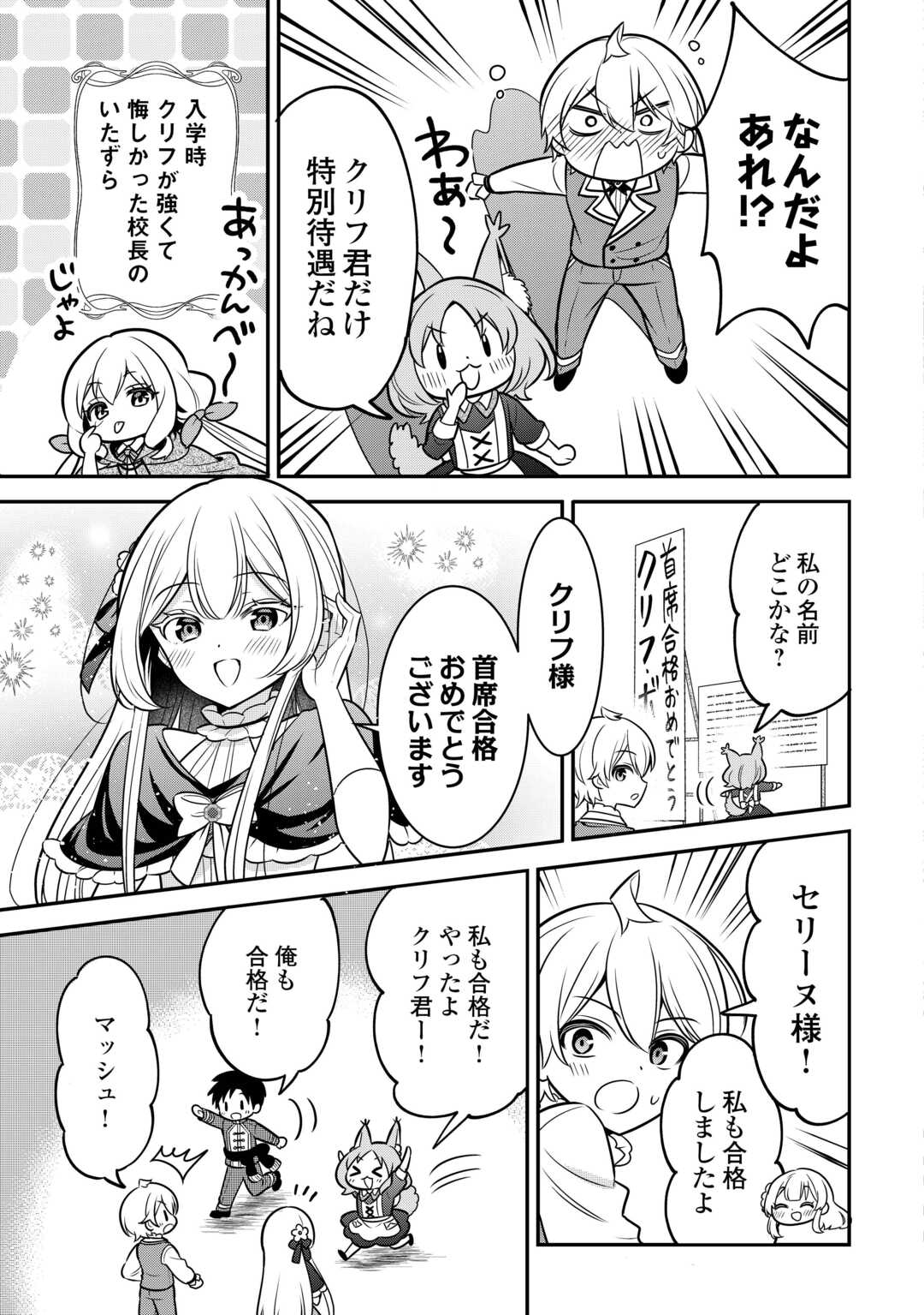 Henkyou Hakke Jinan wa Tensei Cheat Life wo Tanoshi Mitai - Chapter 8 - Page 3
