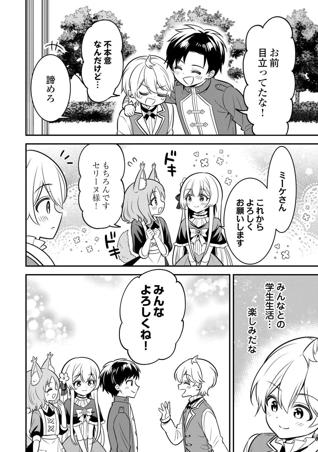 Henkyou Hakke Jinan wa Tensei Cheat Life wo Tanoshi Mitai - Chapter 8 - Page 4