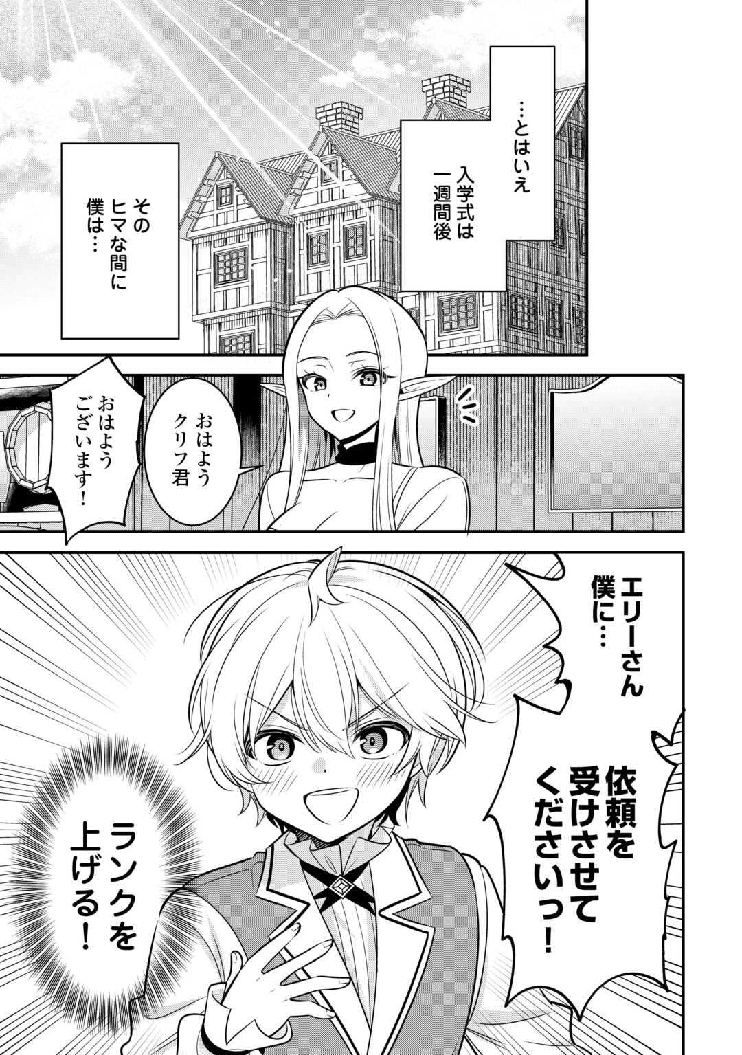 Henkyou Hakke Jinan wa Tensei Cheat Life wo Tanoshi Mitai - Chapter 8 - Page 5