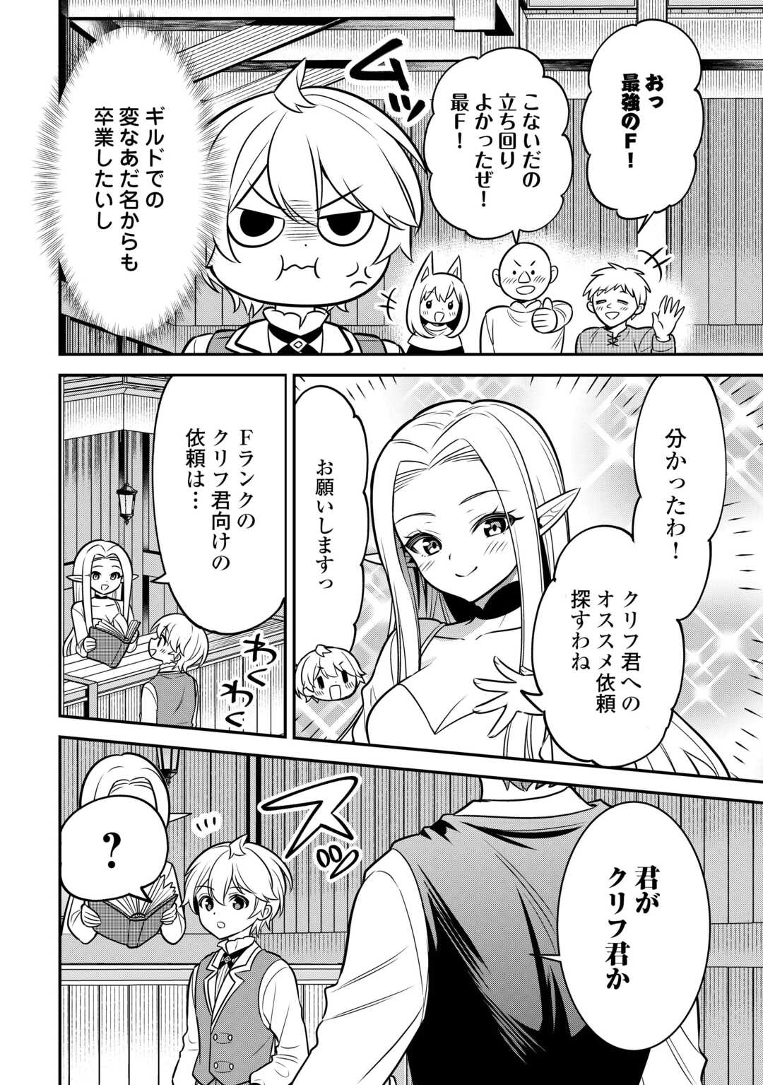 Henkyou Hakke Jinan wa Tensei Cheat Life wo Tanoshi Mitai - Chapter 8 - Page 6