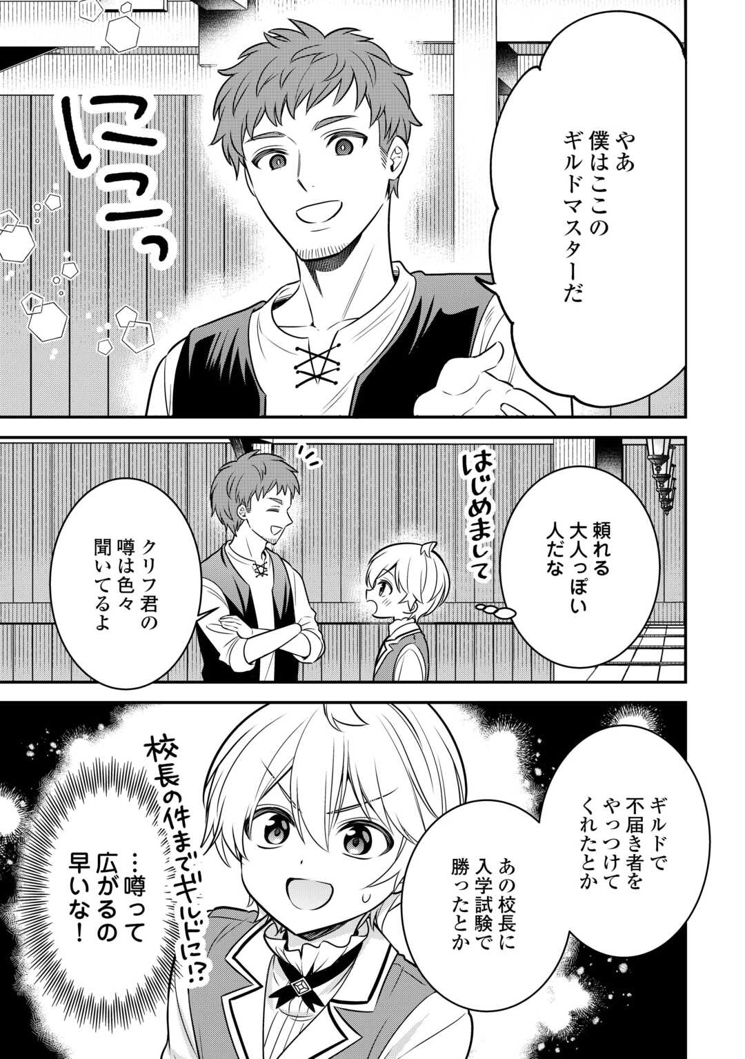 Henkyou Hakke Jinan wa Tensei Cheat Life wo Tanoshi Mitai - Chapter 8 - Page 7