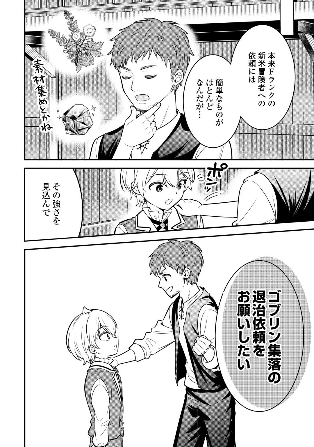Henkyou Hakke Jinan wa Tensei Cheat Life wo Tanoshi Mitai - Chapter 8 - Page 8
