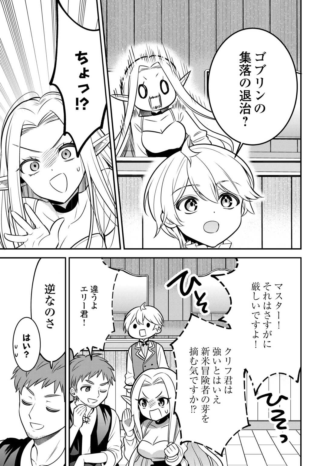 Henkyou Hakke Jinan wa Tensei Cheat Life wo Tanoshi Mitai - Chapter 8 - Page 9