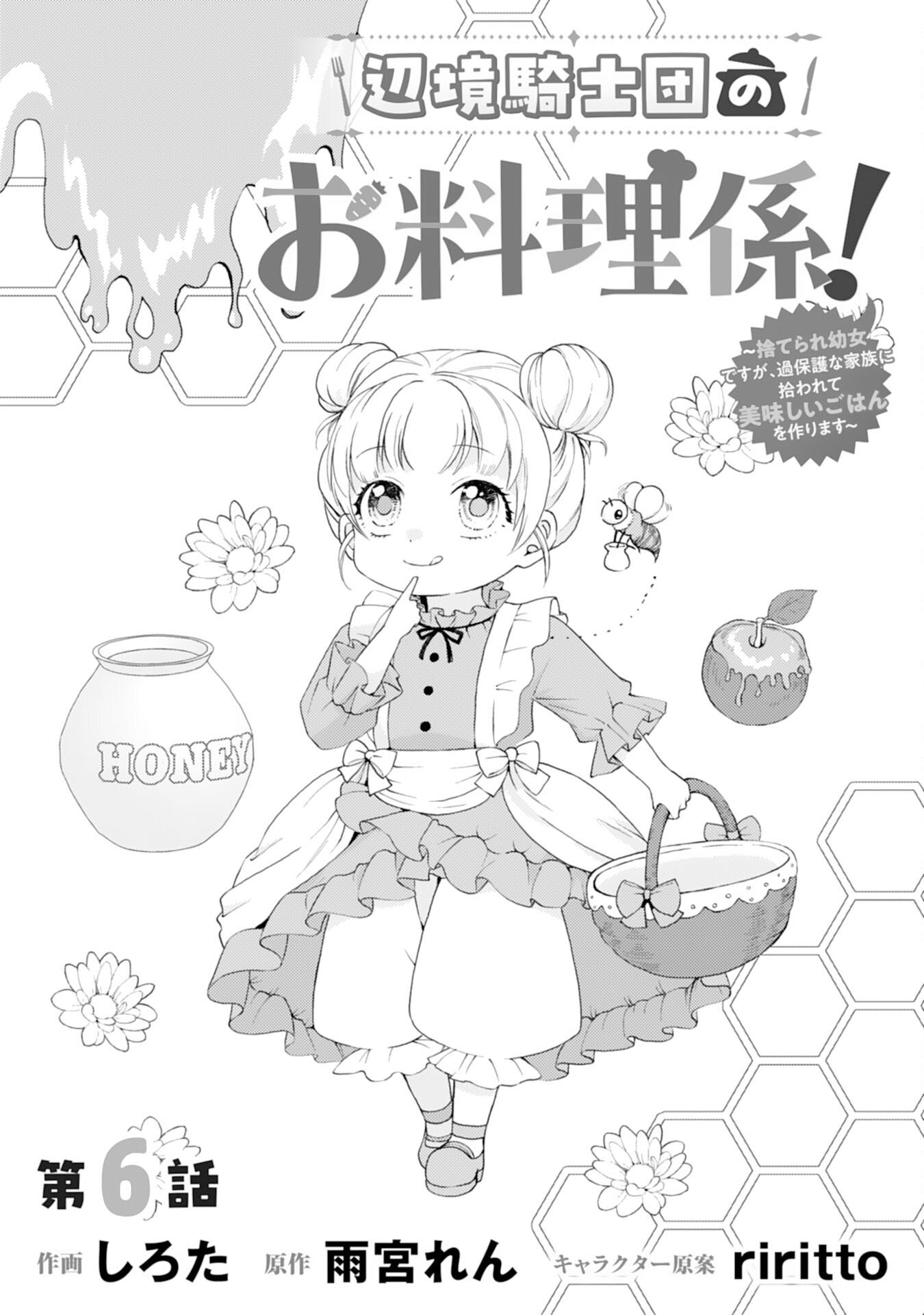 Henkyou Kishidan no Oryourigakari! - Chapter 6 - Page 1