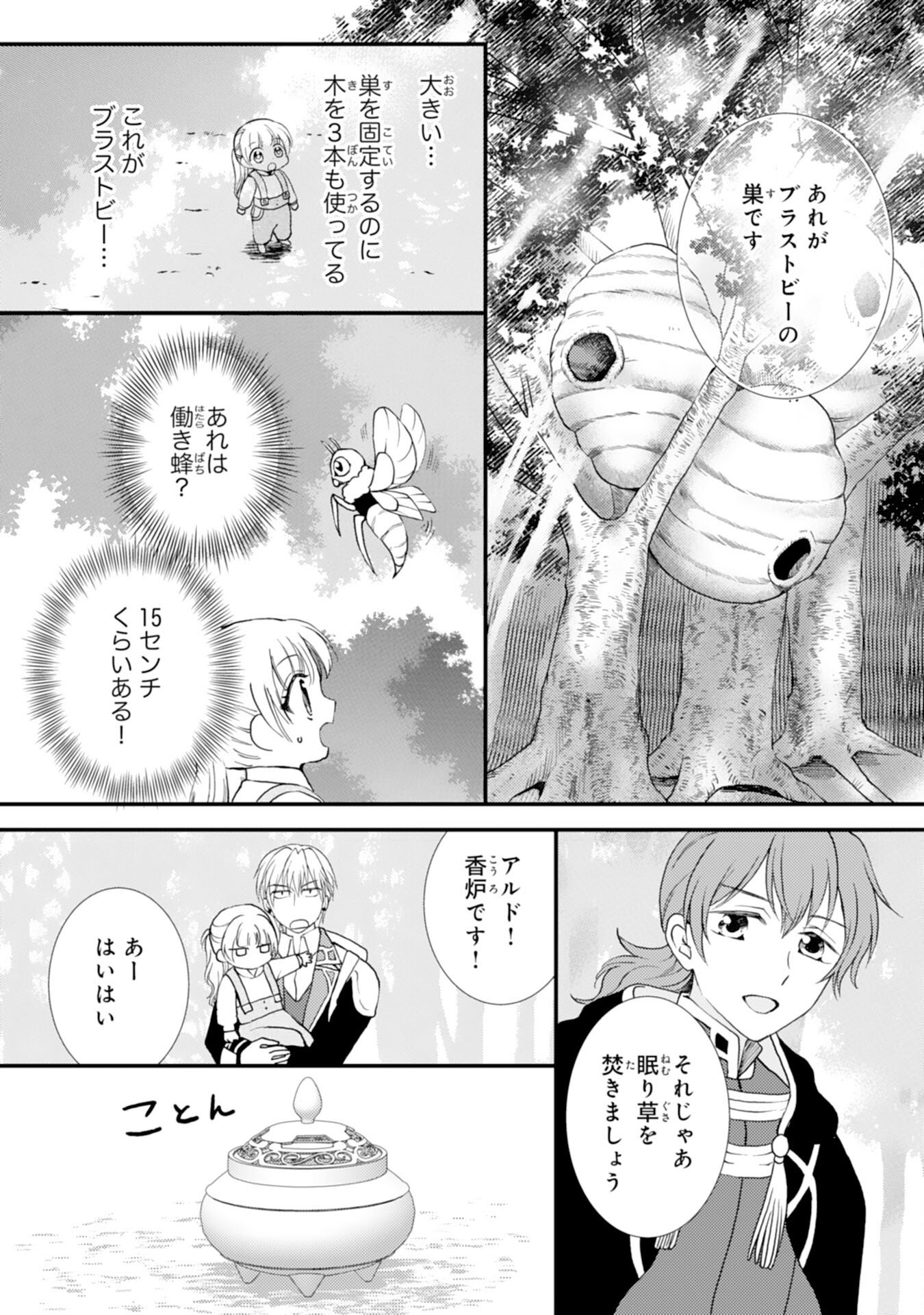 Henkyou Kishidan no Oryourigakari! - Chapter 6 - Page 10