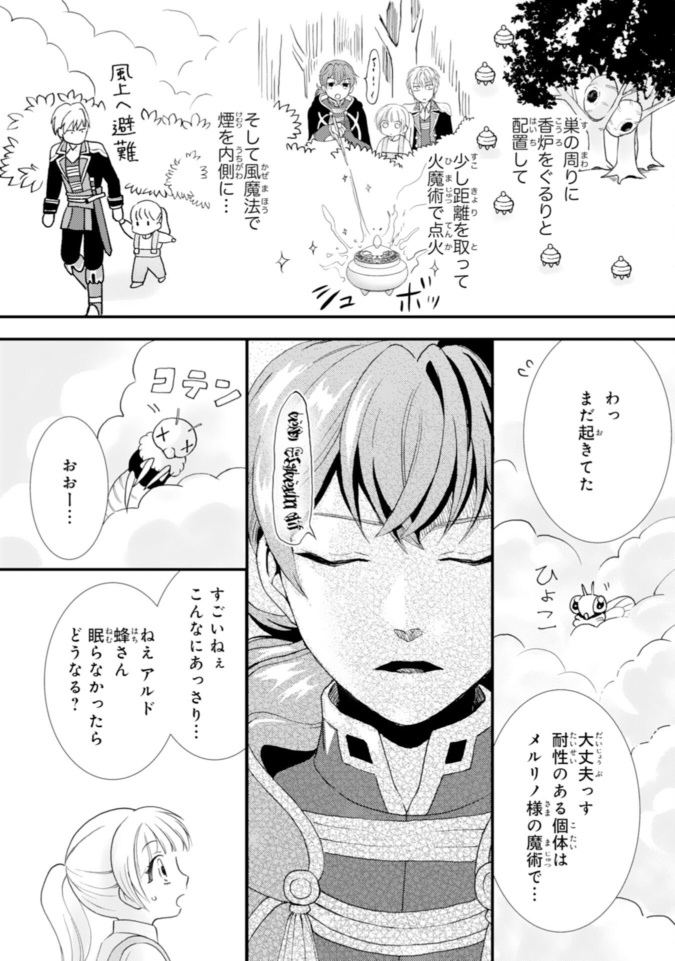 Henkyou Kishidan no Oryourigakari! - Chapter 6 - Page 11