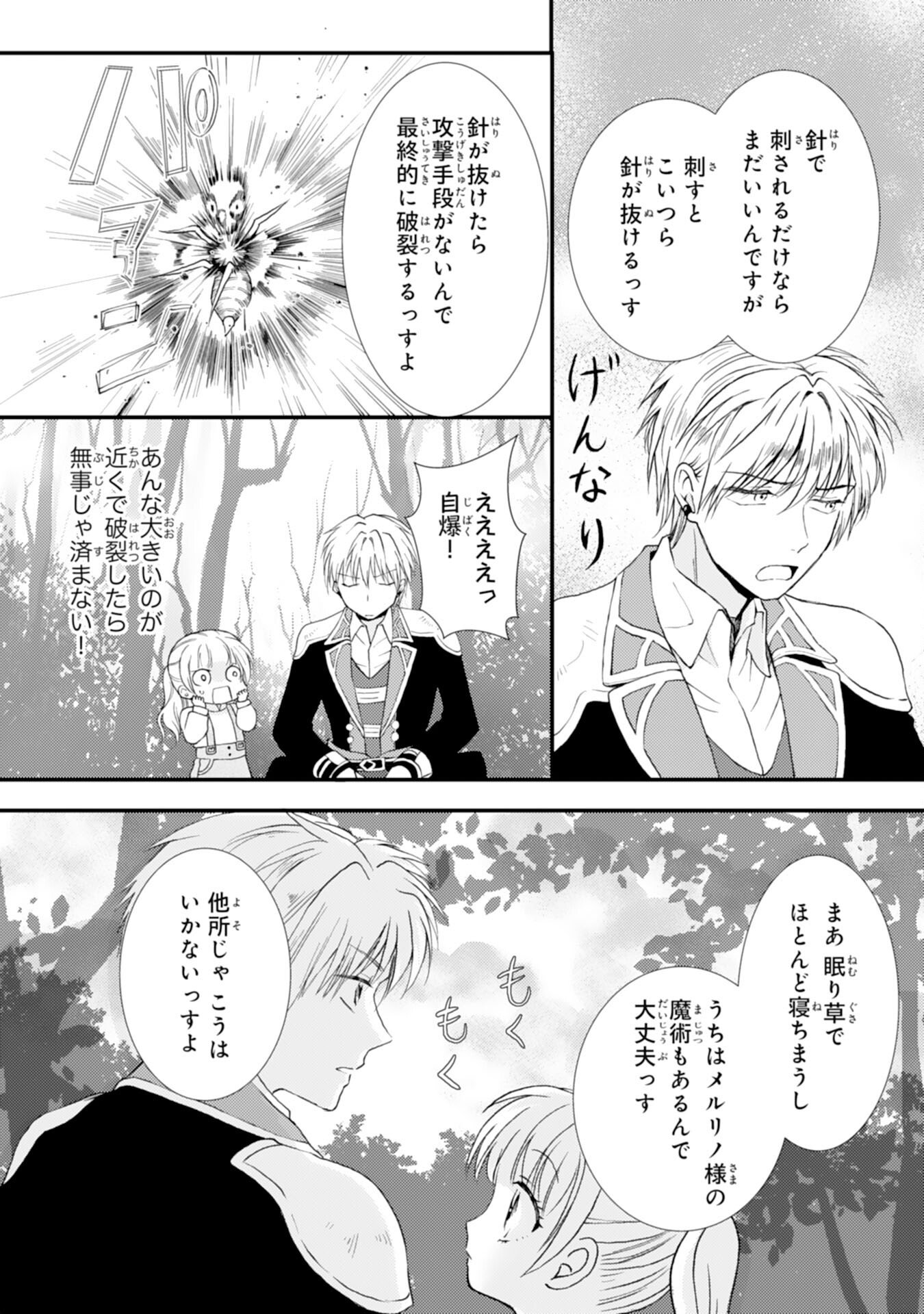 Henkyou Kishidan no Oryourigakari! - Chapter 6 - Page 12