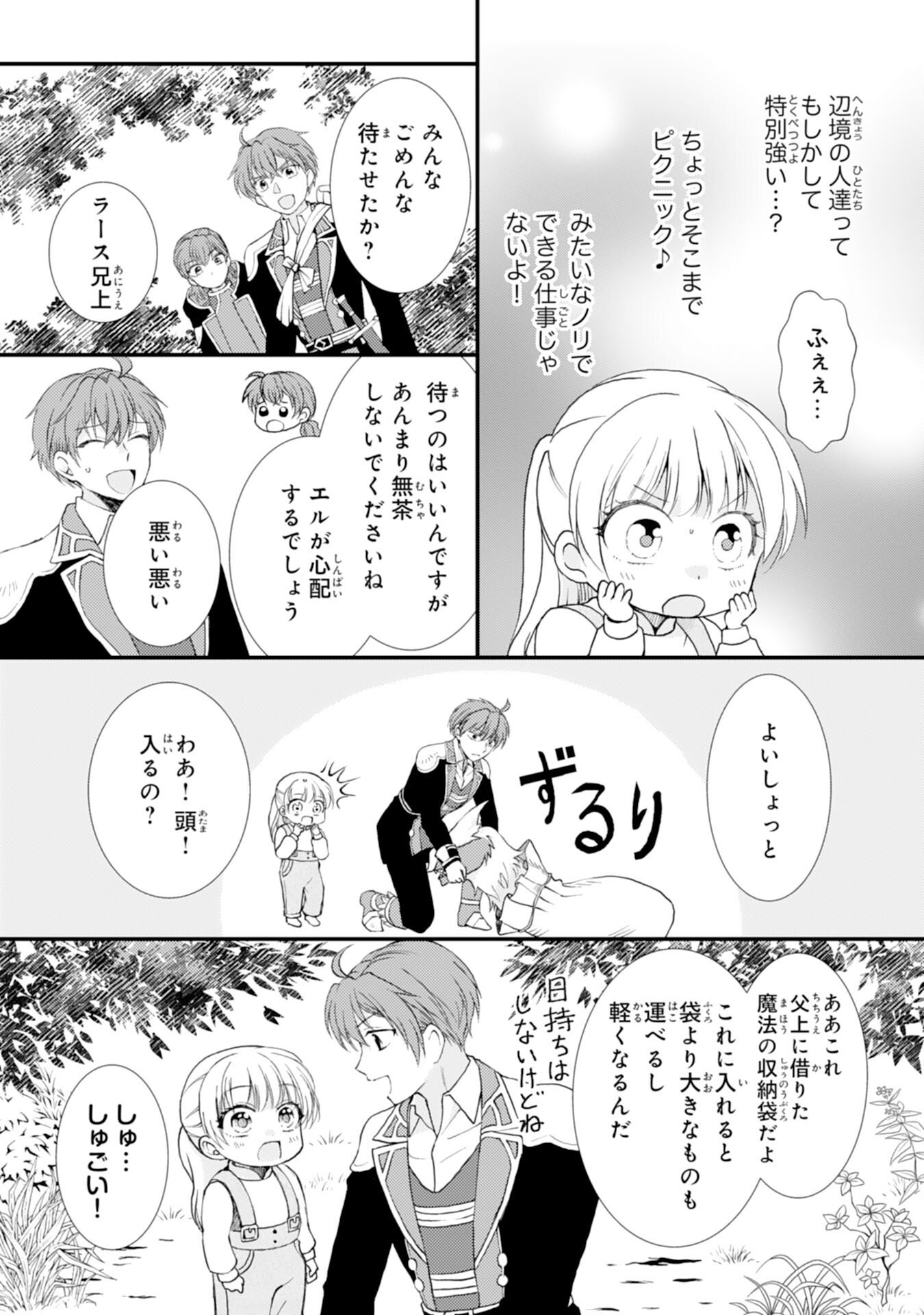 Henkyou Kishidan no Oryourigakari! - Chapter 6 - Page 13