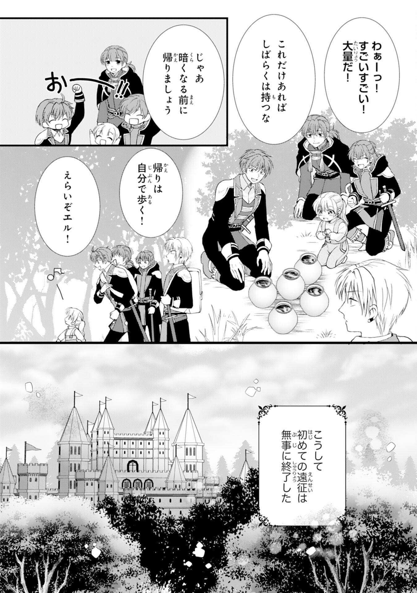 Henkyou Kishidan no Oryourigakari! - Chapter 6 - Page 15