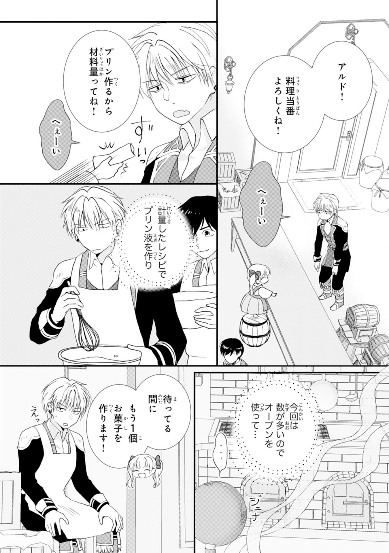 Henkyou Kishidan no Oryourigakari! - Chapter 6 - Page 16