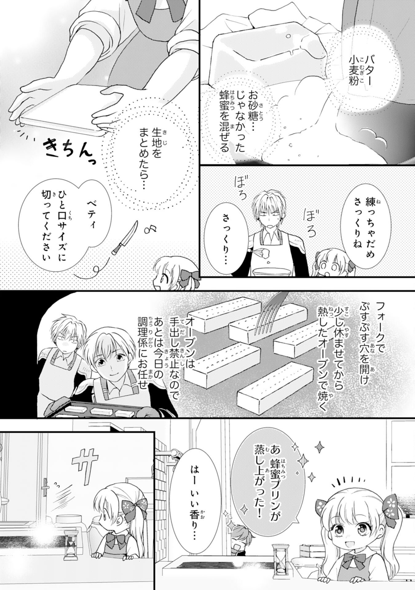 Henkyou Kishidan no Oryourigakari! - Chapter 6 - Page 17