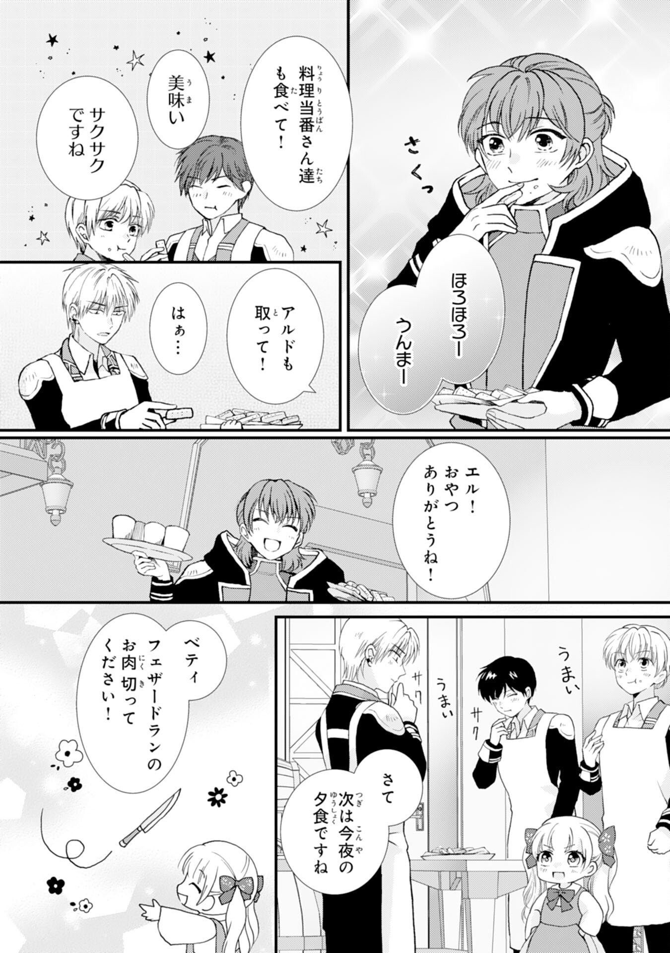 Henkyou Kishidan no Oryourigakari! - Chapter 6 - Page 19