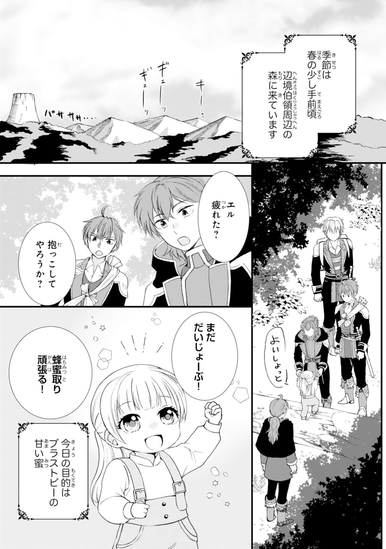 Henkyou Kishidan no Oryourigakari! - Chapter 6 - Page 2