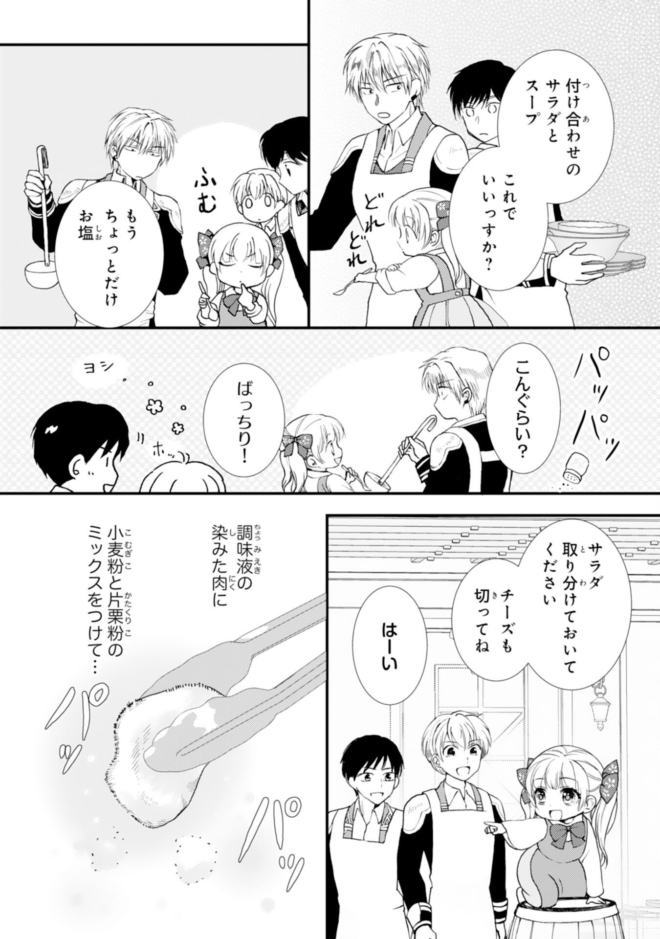 Henkyou Kishidan no Oryourigakari! - Chapter 6 - Page 21