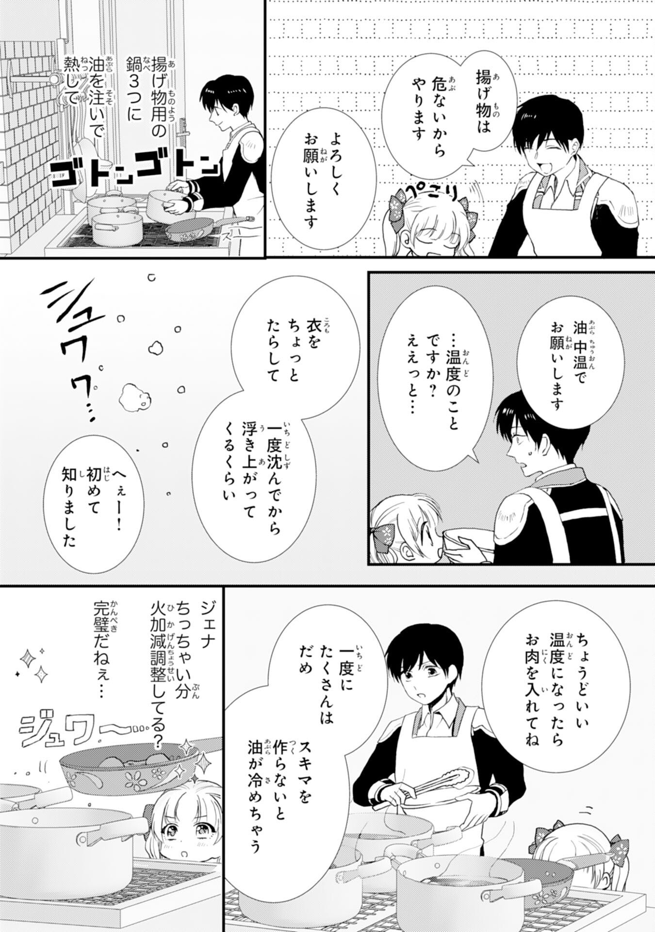 Henkyou Kishidan no Oryourigakari! - Chapter 6 - Page 22