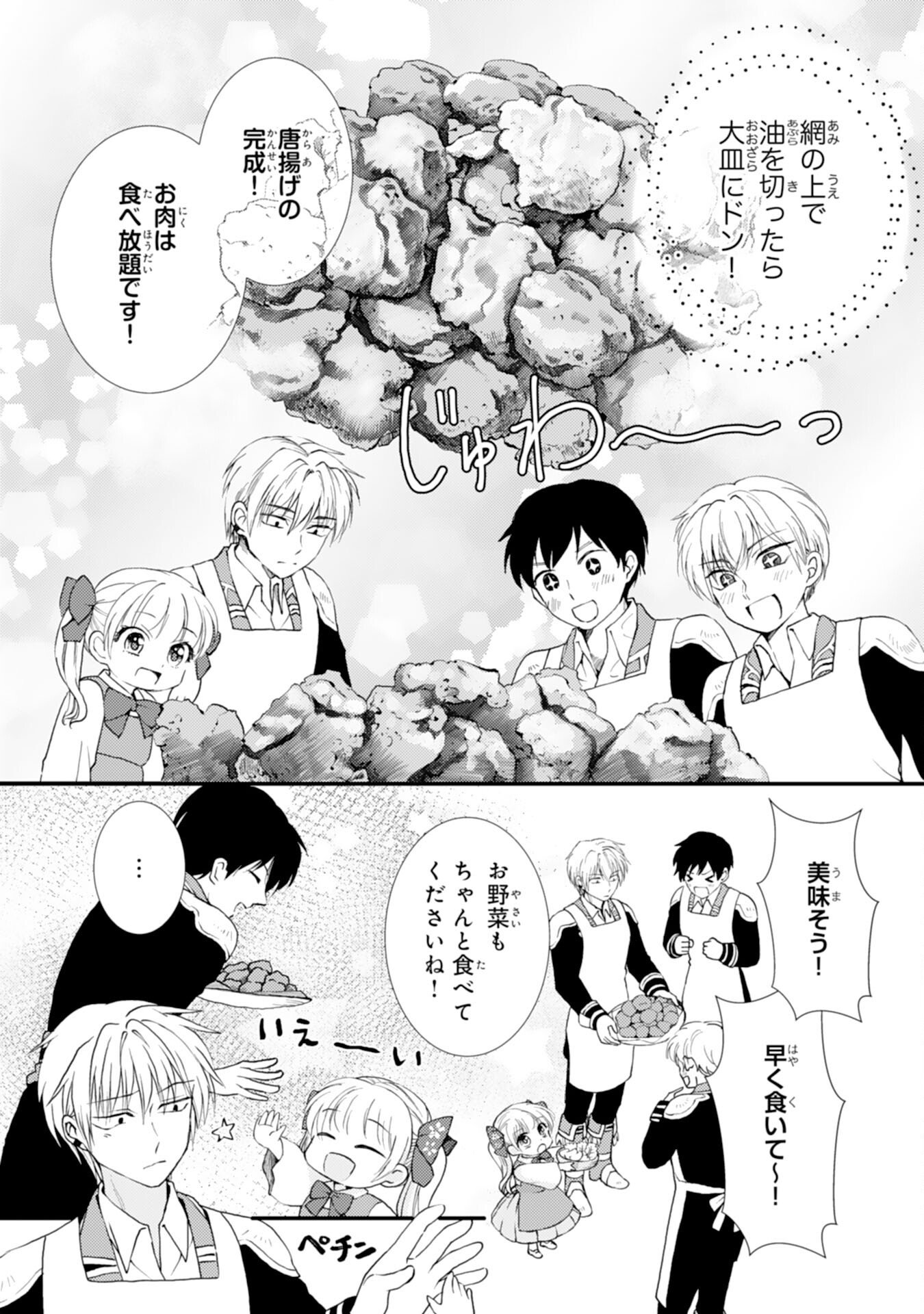 Henkyou Kishidan no Oryourigakari! - Chapter 6 - Page 23