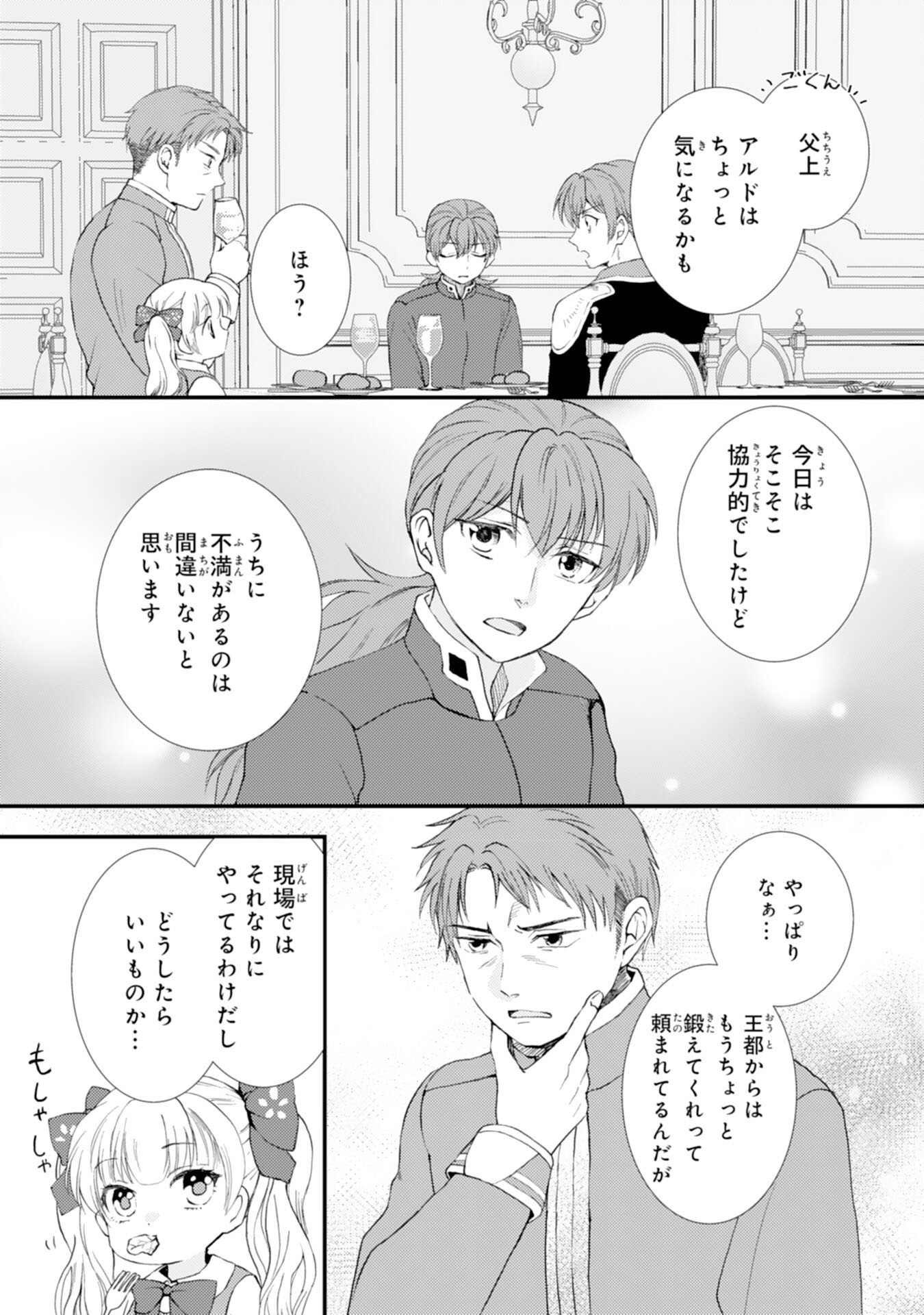 Henkyou Kishidan no Oryourigakari! - Chapter 6 - Page 25