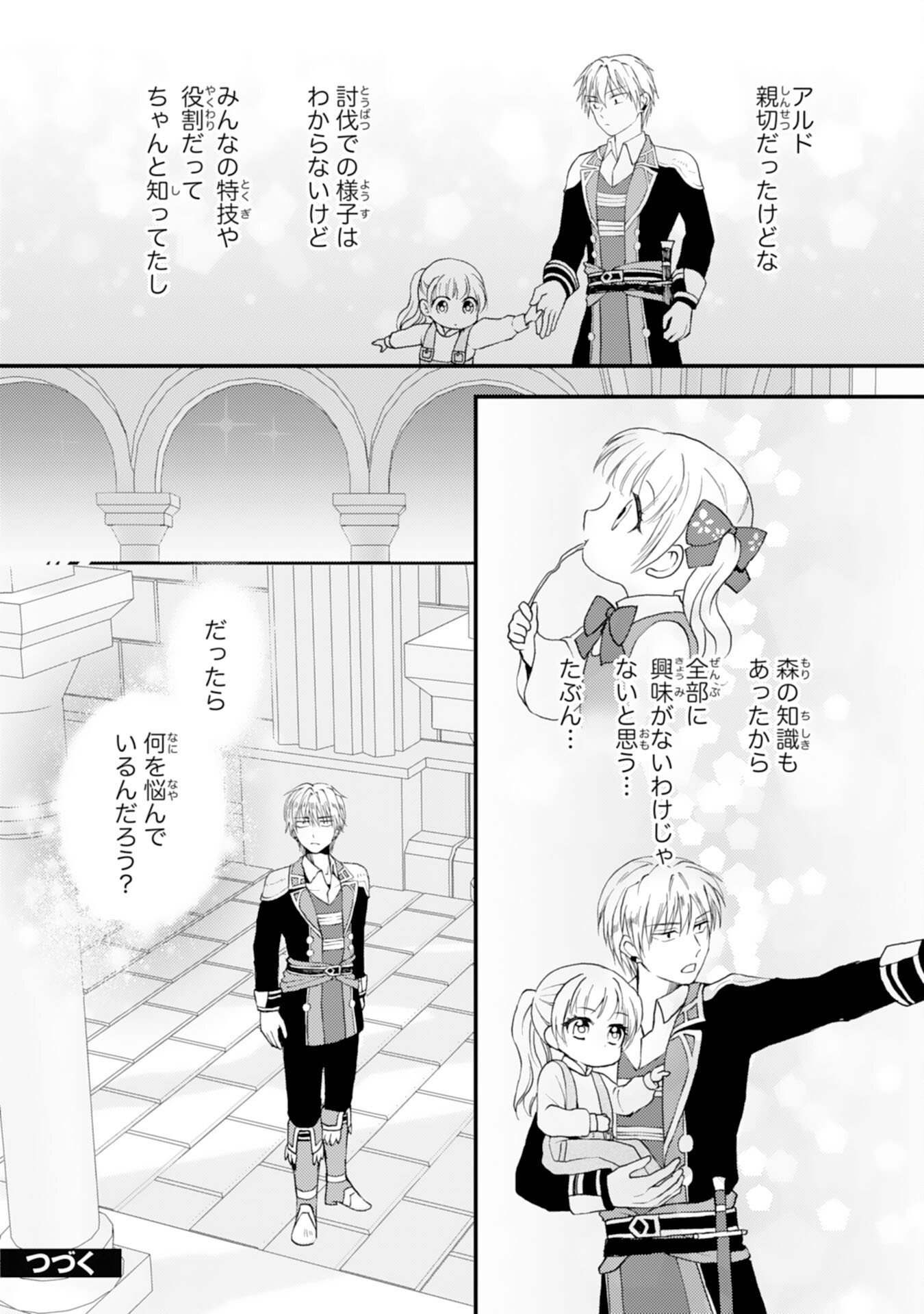 Henkyou Kishidan no Oryourigakari! - Chapter 6 - Page 26