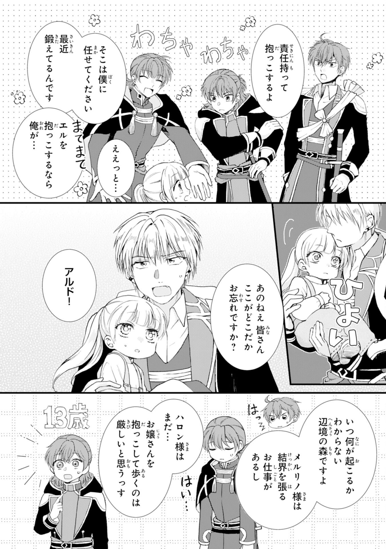 Henkyou Kishidan no Oryourigakari! - Chapter 6 - Page 4