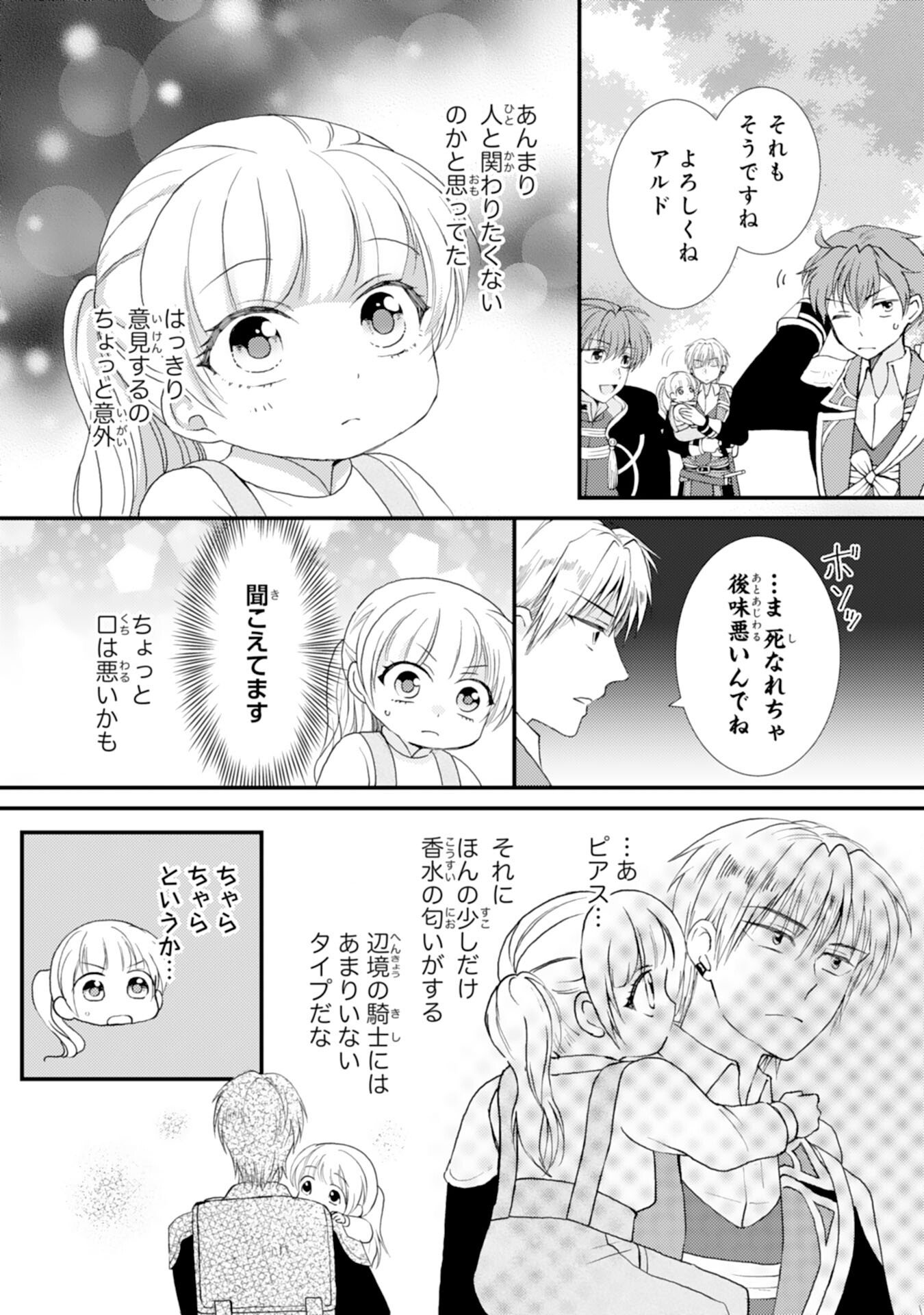 Henkyou Kishidan no Oryourigakari! - Chapter 6 - Page 5