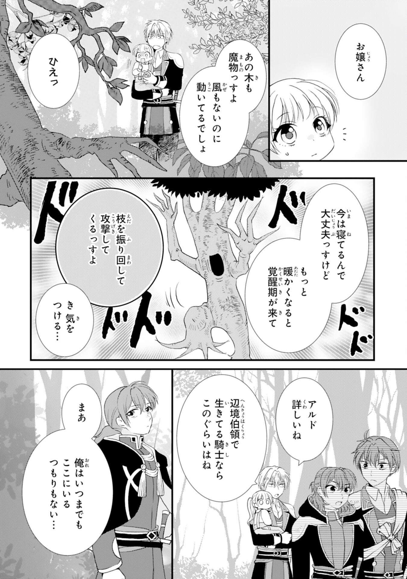 Henkyou Kishidan no Oryourigakari! - Chapter 6 - Page 6