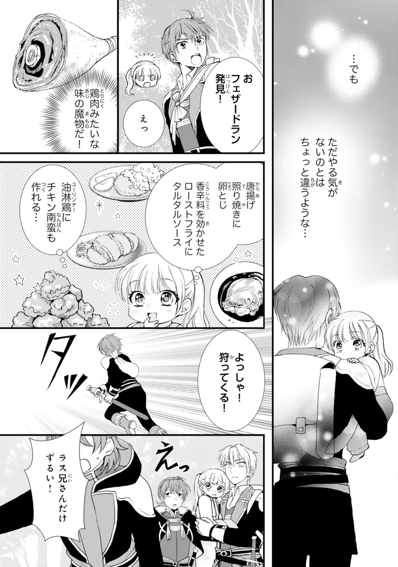 Henkyou Kishidan no Oryourigakari! - Chapter 6 - Page 8