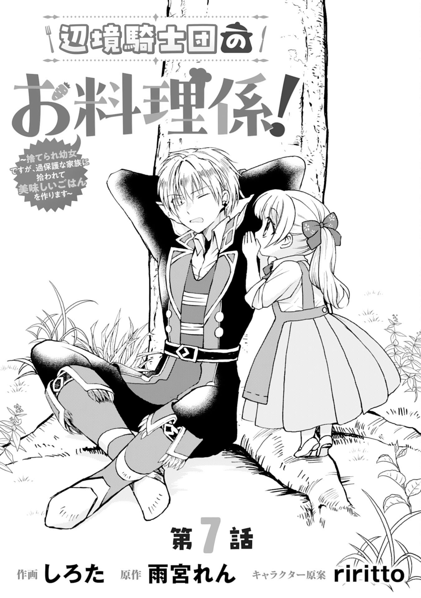 Henkyou Kishidan no Oryourigakari! - Chapter 7 - Page 1