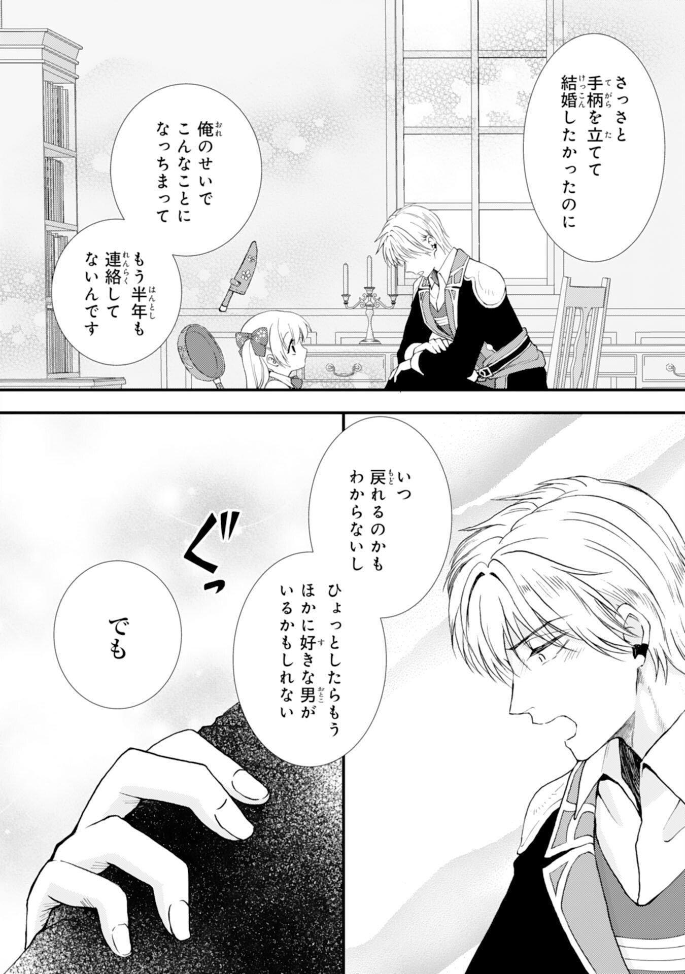 Henkyou Kishidan no Oryourigakari! - Chapter 7 - Page 10