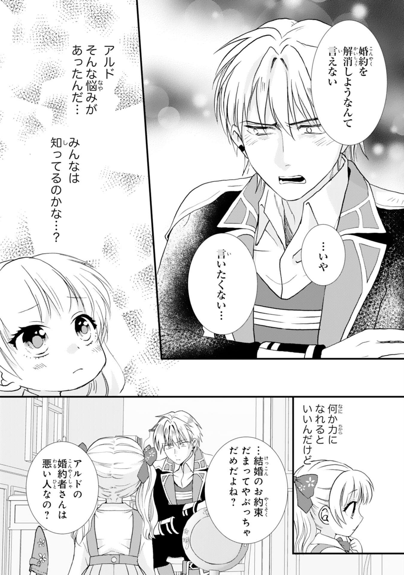 Henkyou Kishidan no Oryourigakari! - Chapter 7 - Page 11