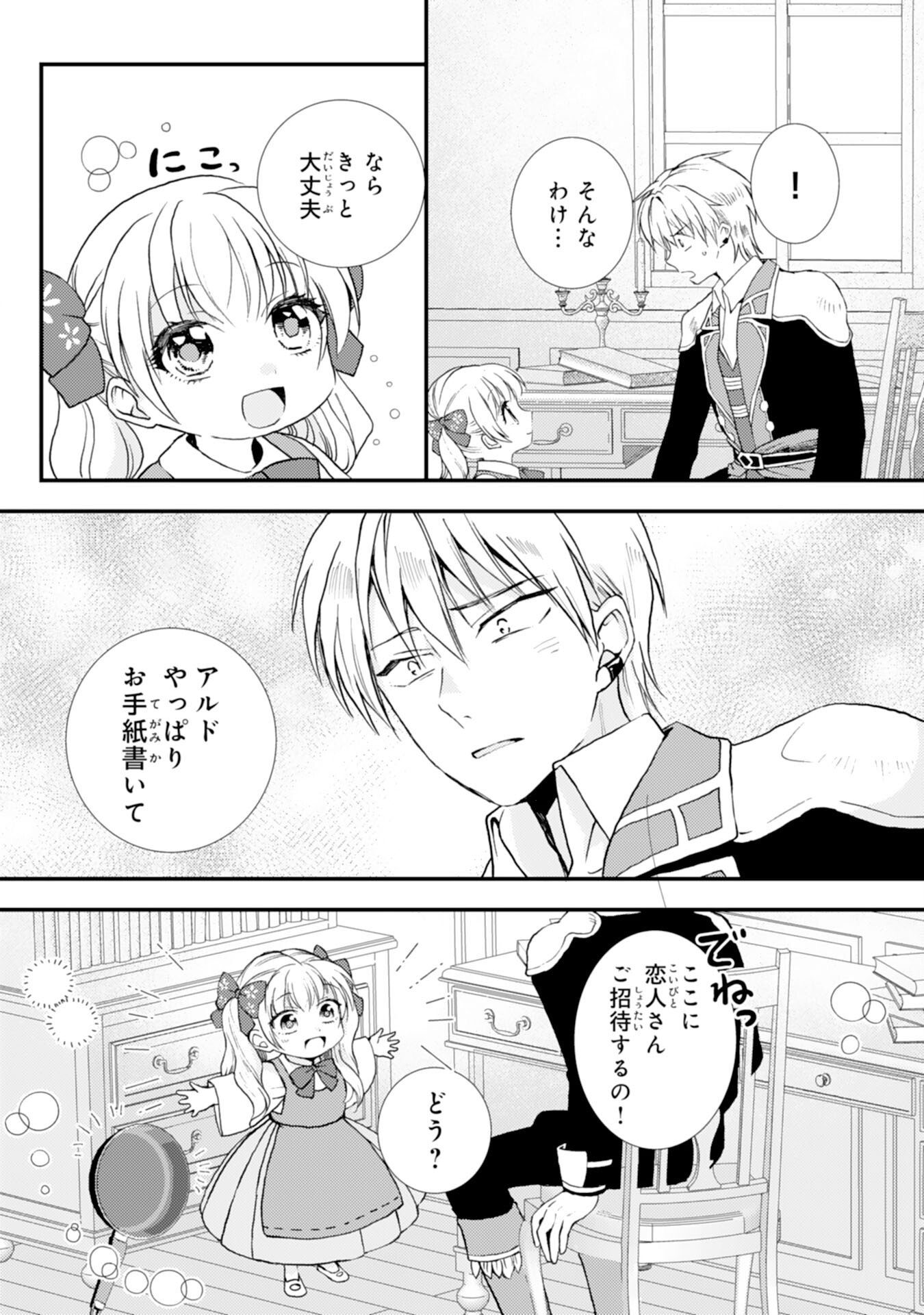 Henkyou Kishidan no Oryourigakari! - Chapter 7 - Page 12