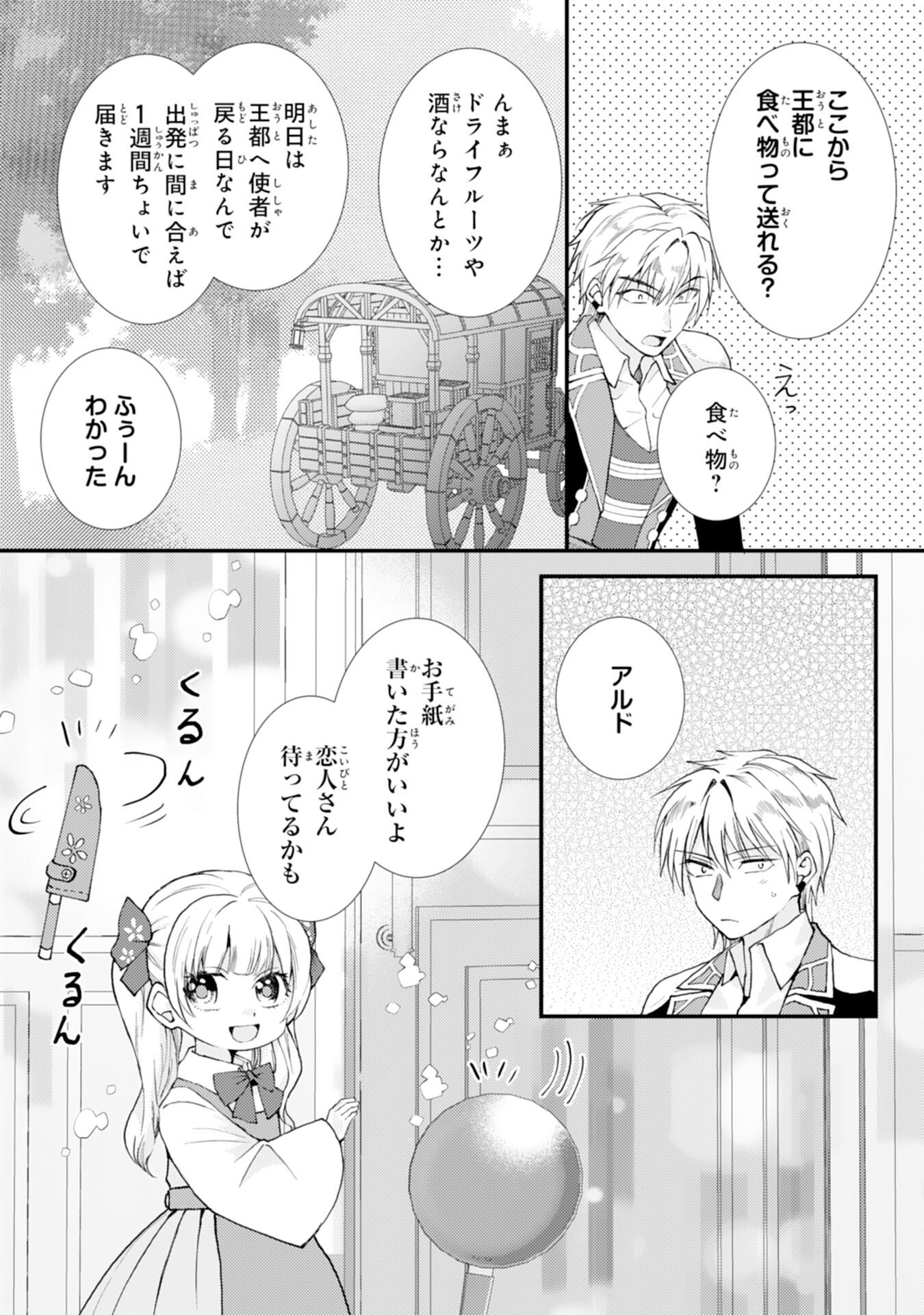 Henkyou Kishidan no Oryourigakari! - Chapter 7 - Page 14