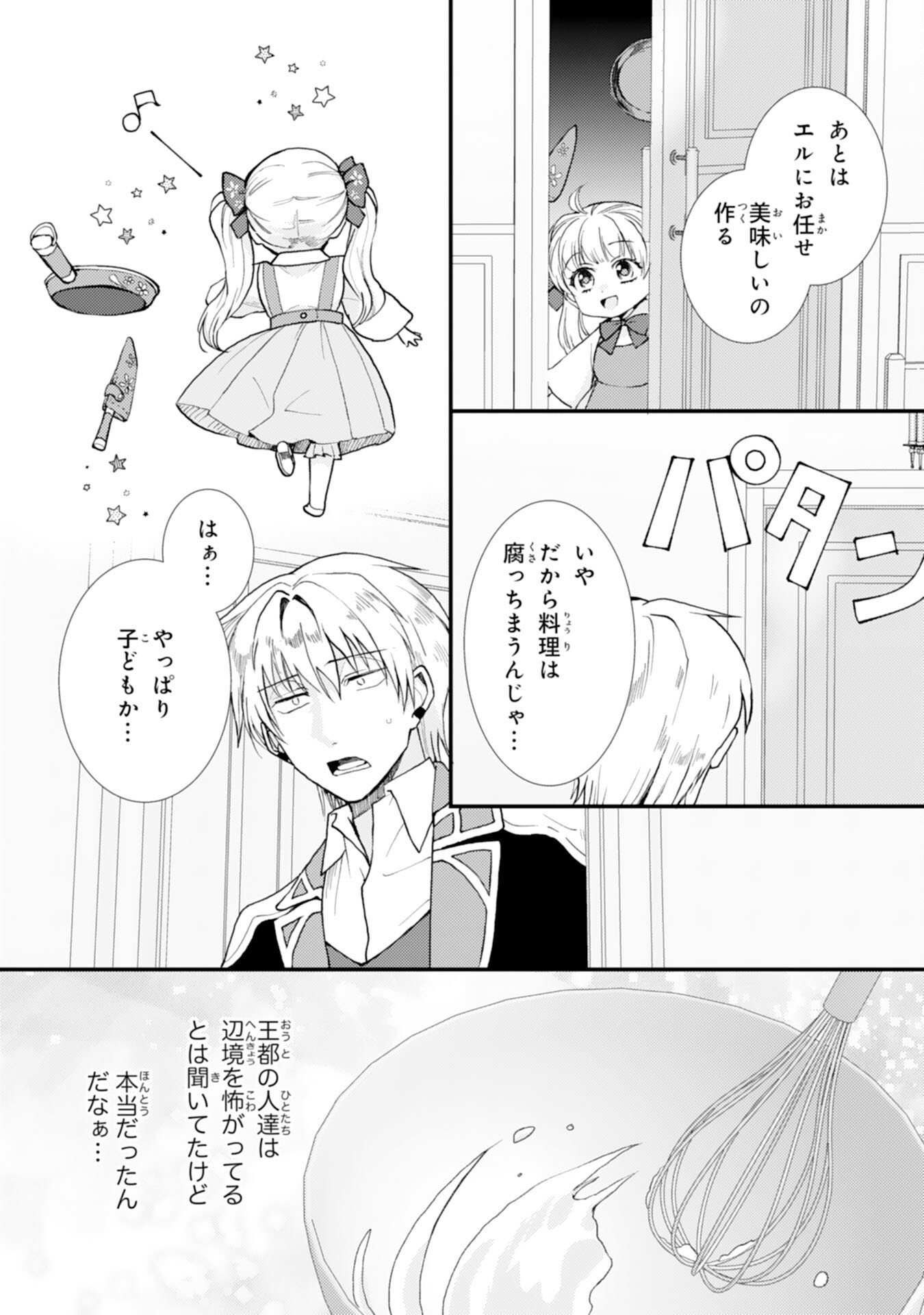 Henkyou Kishidan no Oryourigakari! - Chapter 7 - Page 15