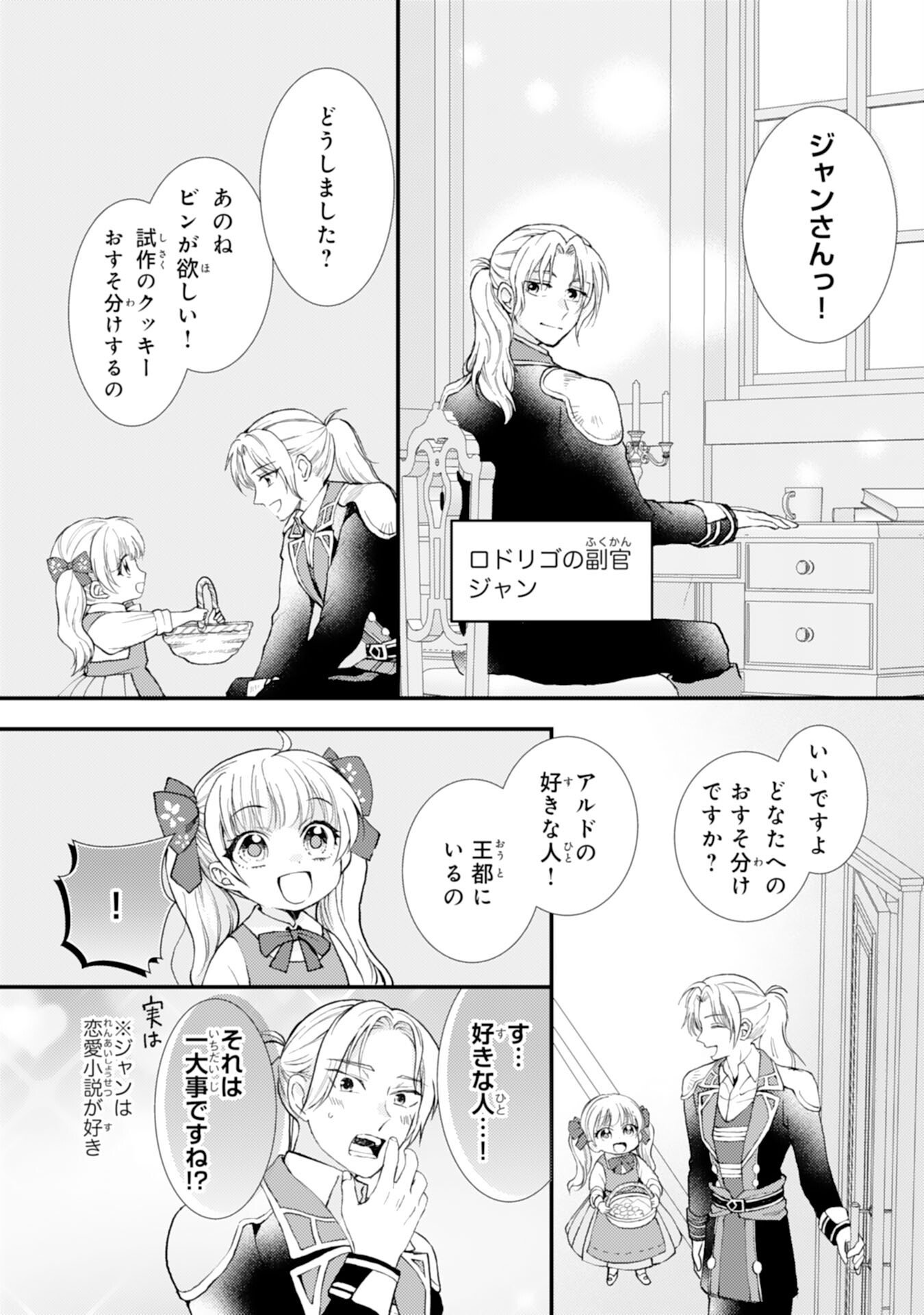 Henkyou Kishidan no Oryourigakari! - Chapter 7 - Page 19