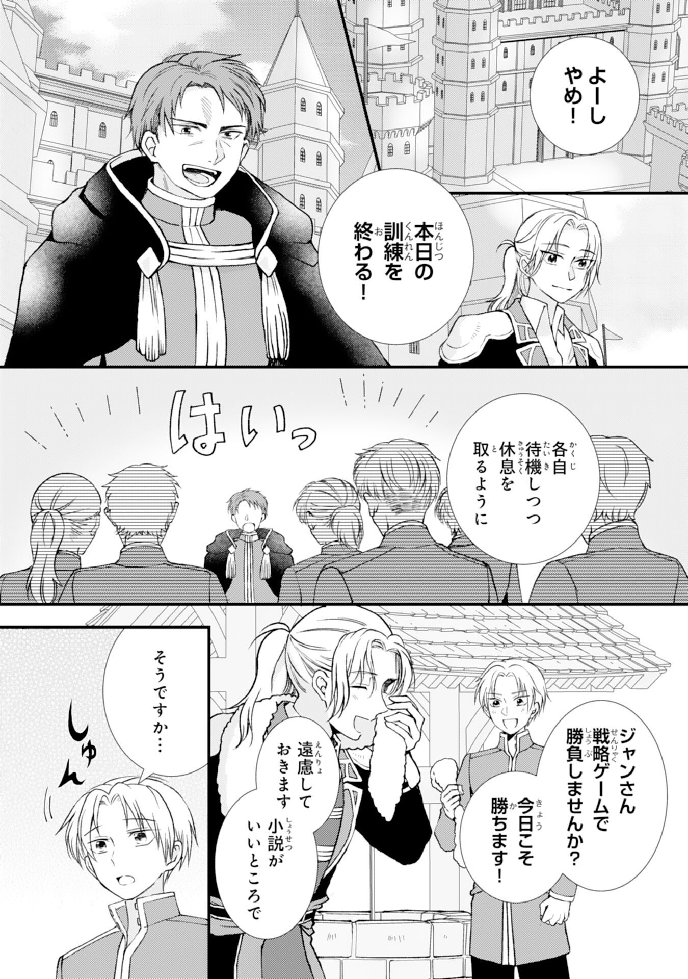 Henkyou Kishidan no Oryourigakari! - Chapter 7 - Page 2