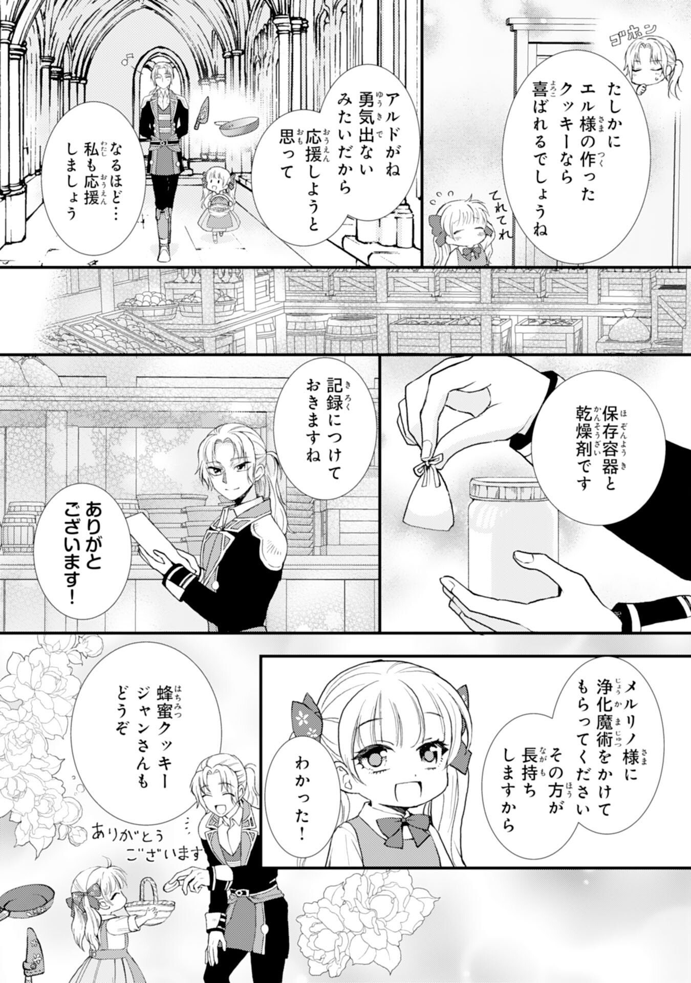 Henkyou Kishidan no Oryourigakari! - Chapter 7 - Page 20