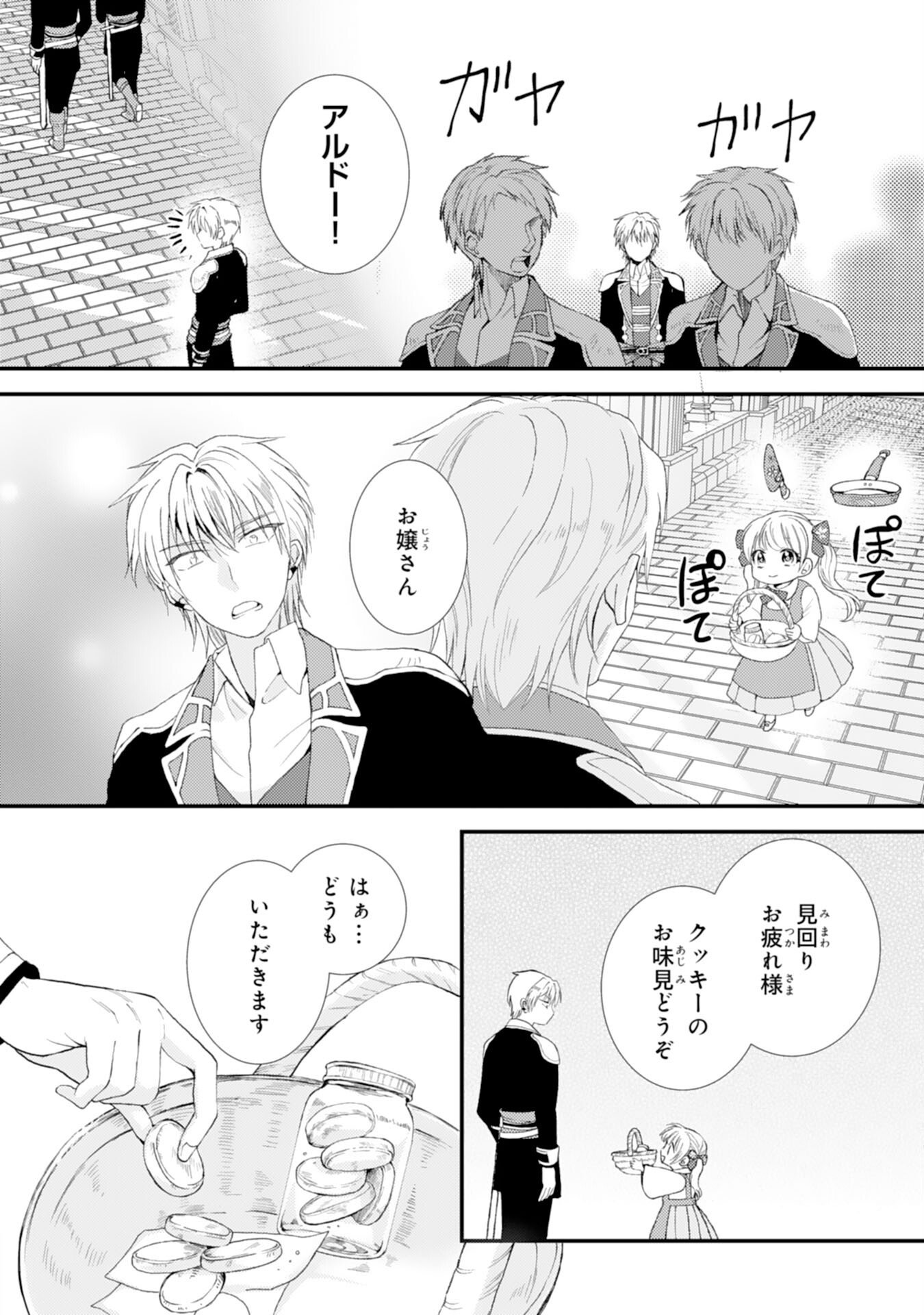 Henkyou Kishidan no Oryourigakari! - Chapter 7 - Page 22