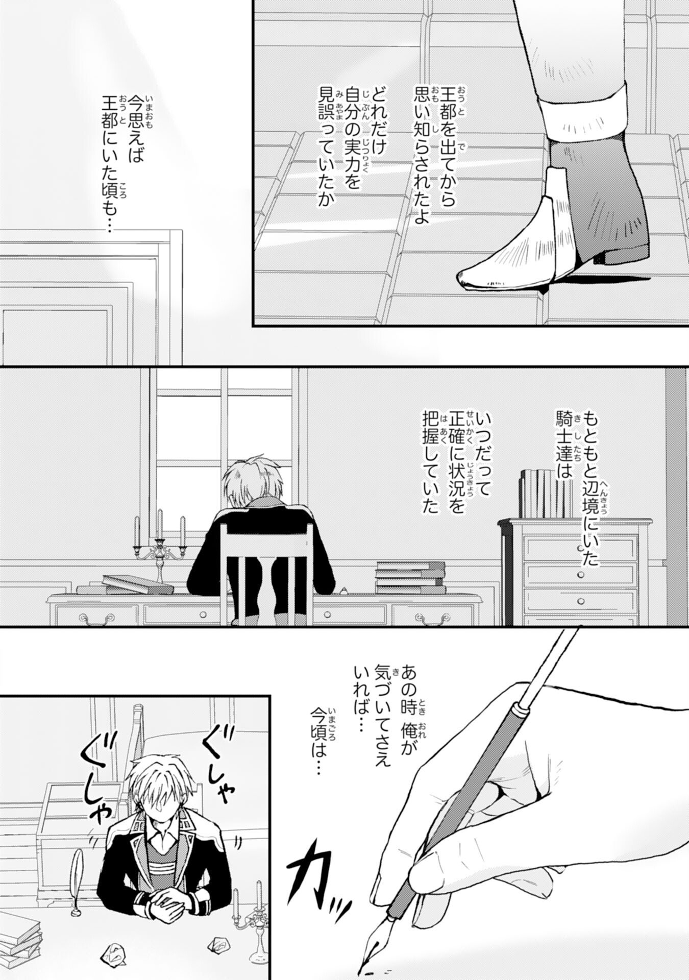 Henkyou Kishidan no Oryourigakari! - Chapter 7 - Page 4