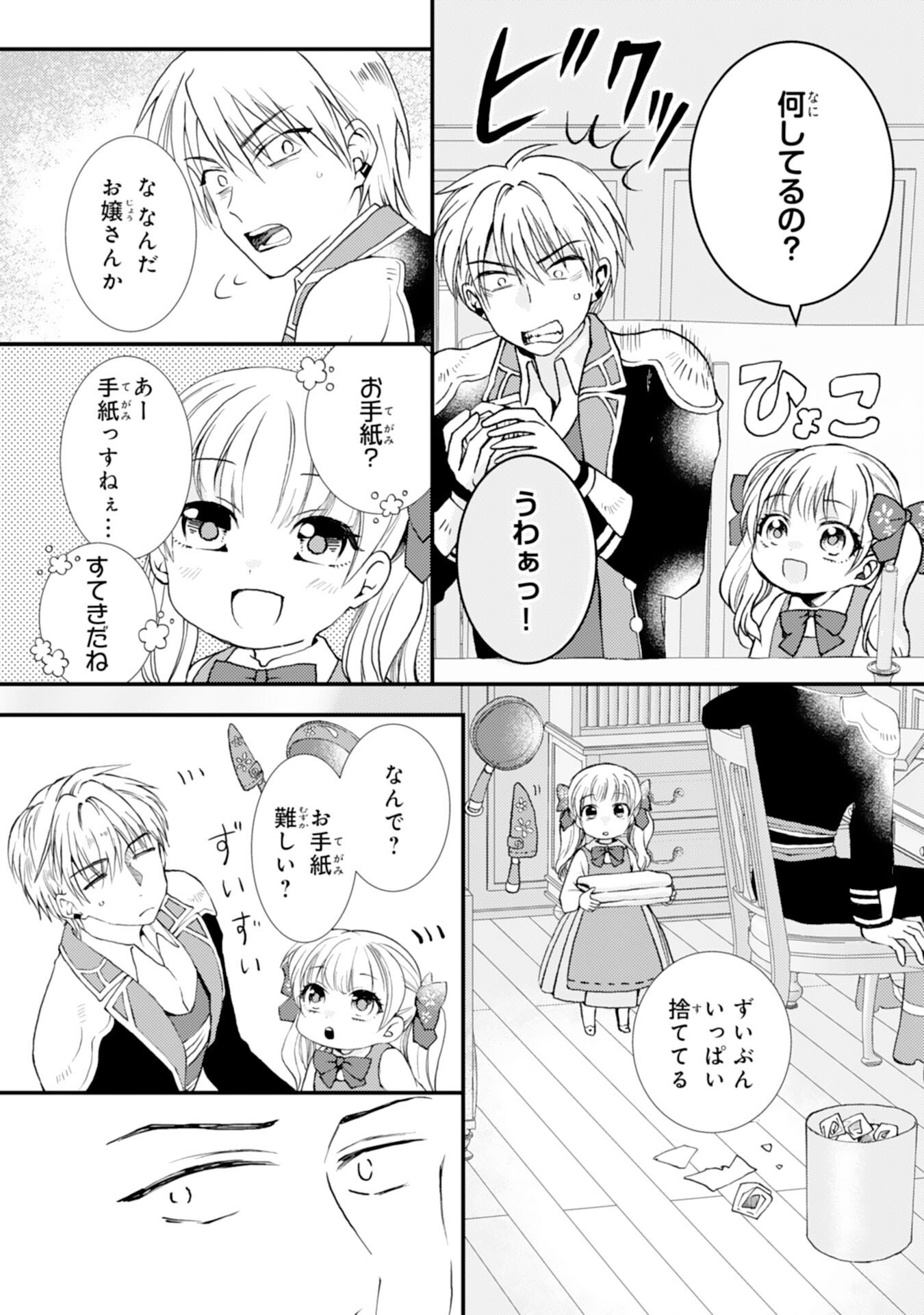 Henkyou Kishidan no Oryourigakari! - Chapter 7 - Page 5