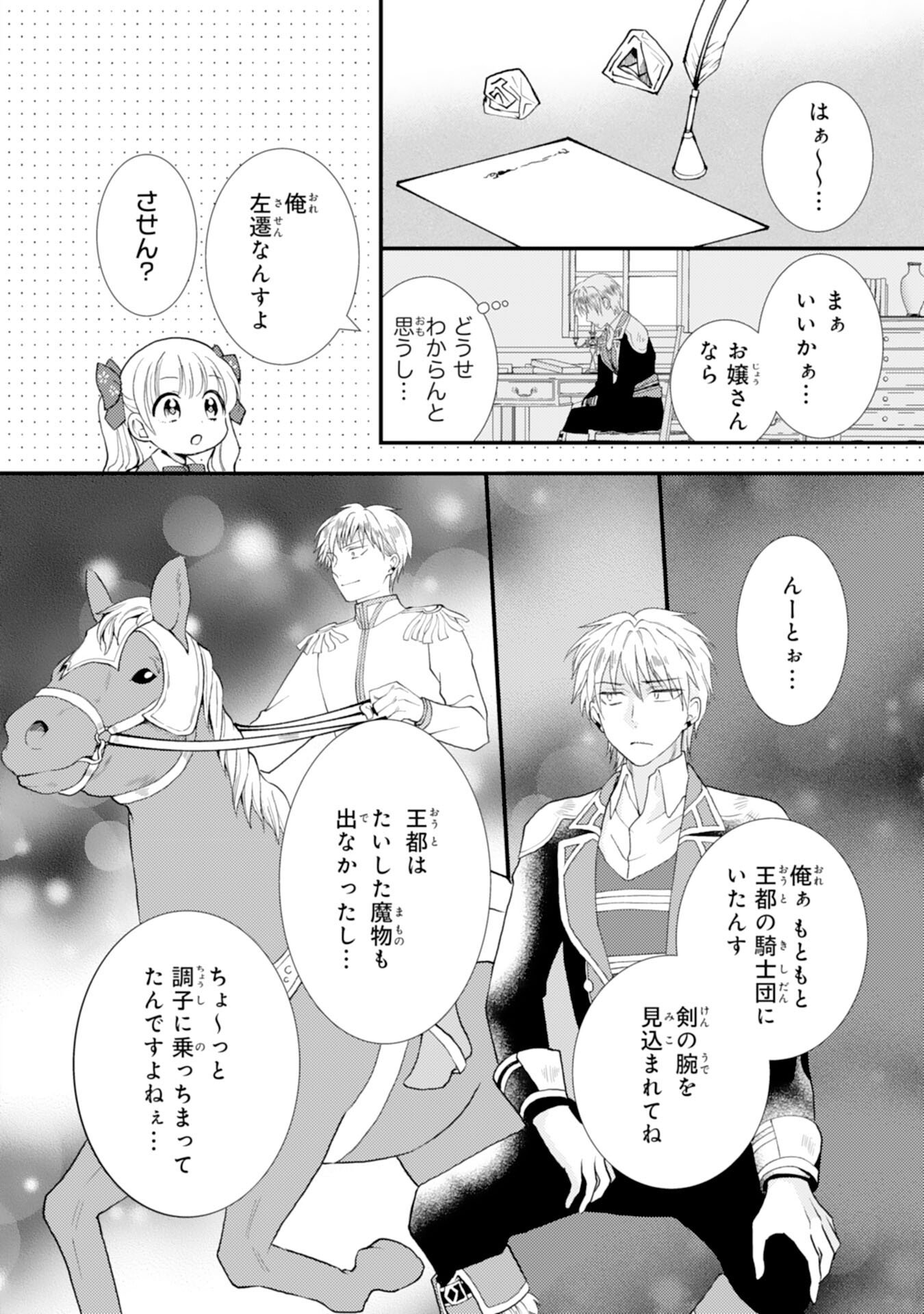 Henkyou Kishidan no Oryourigakari! - Chapter 7 - Page 6