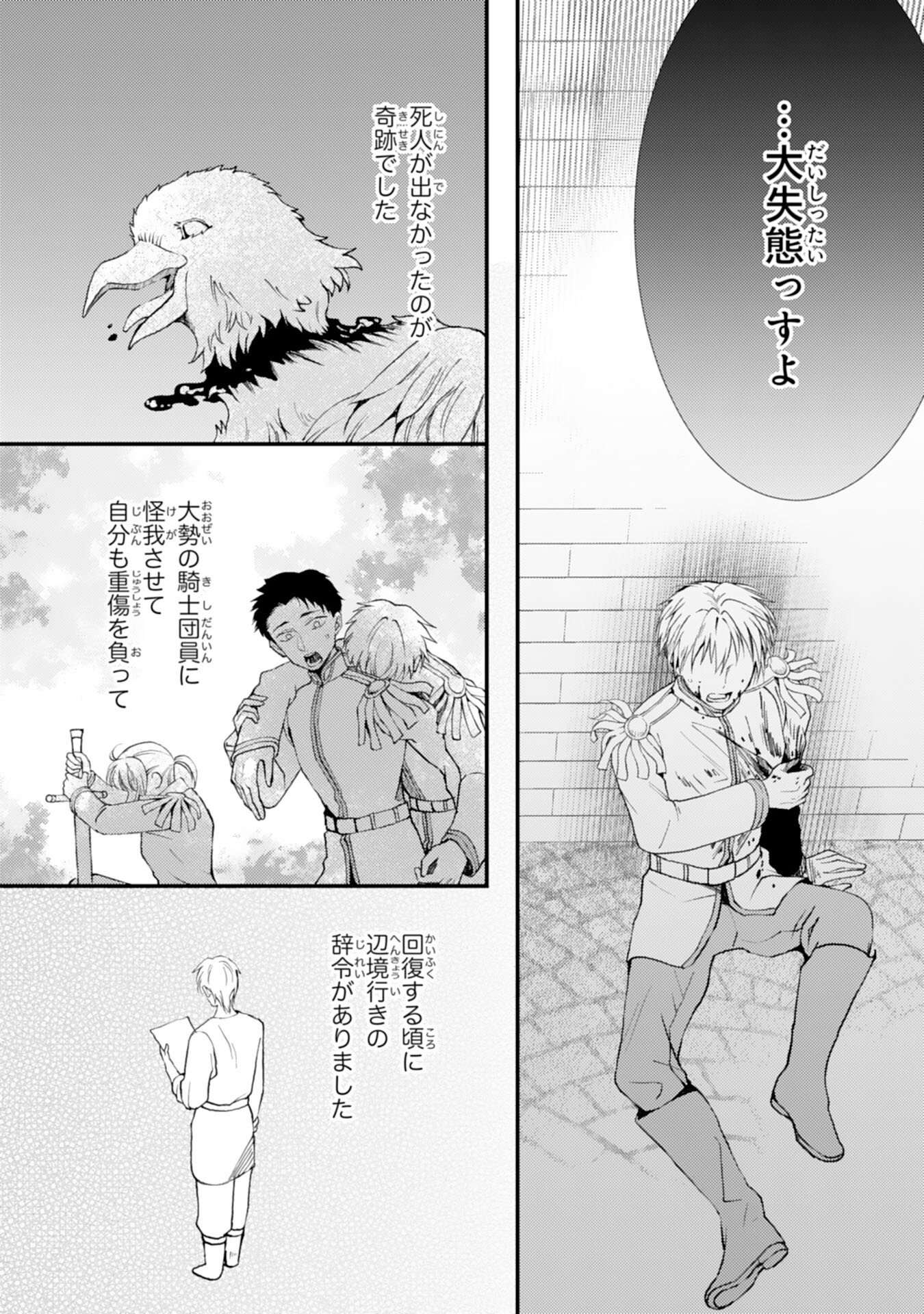 Henkyou Kishidan no Oryourigakari! - Chapter 7 - Page 8