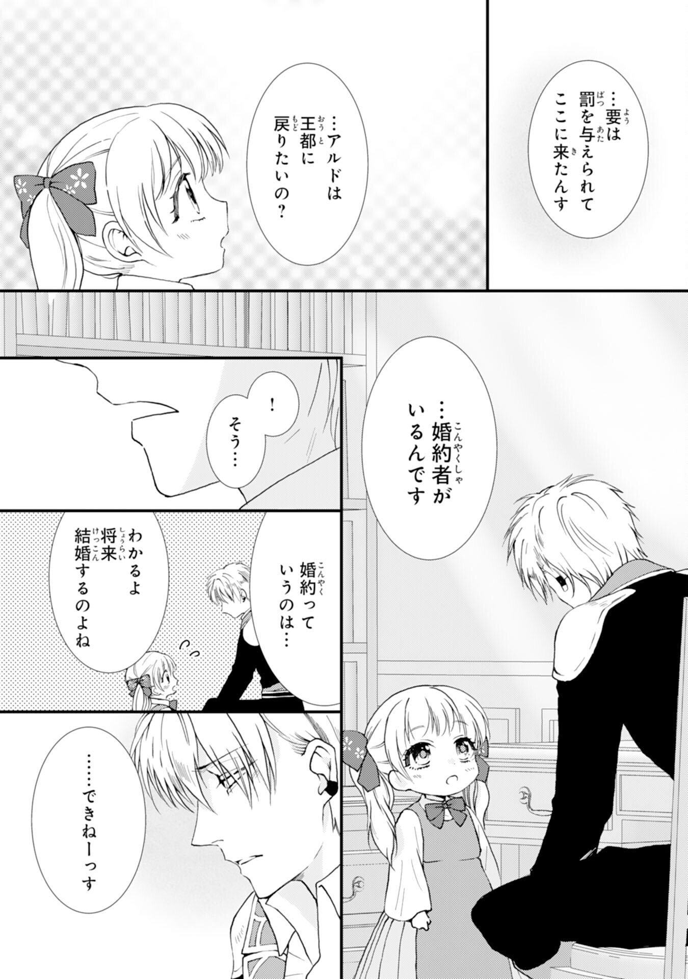 Henkyou Kishidan no Oryourigakari! - Chapter 7 - Page 9