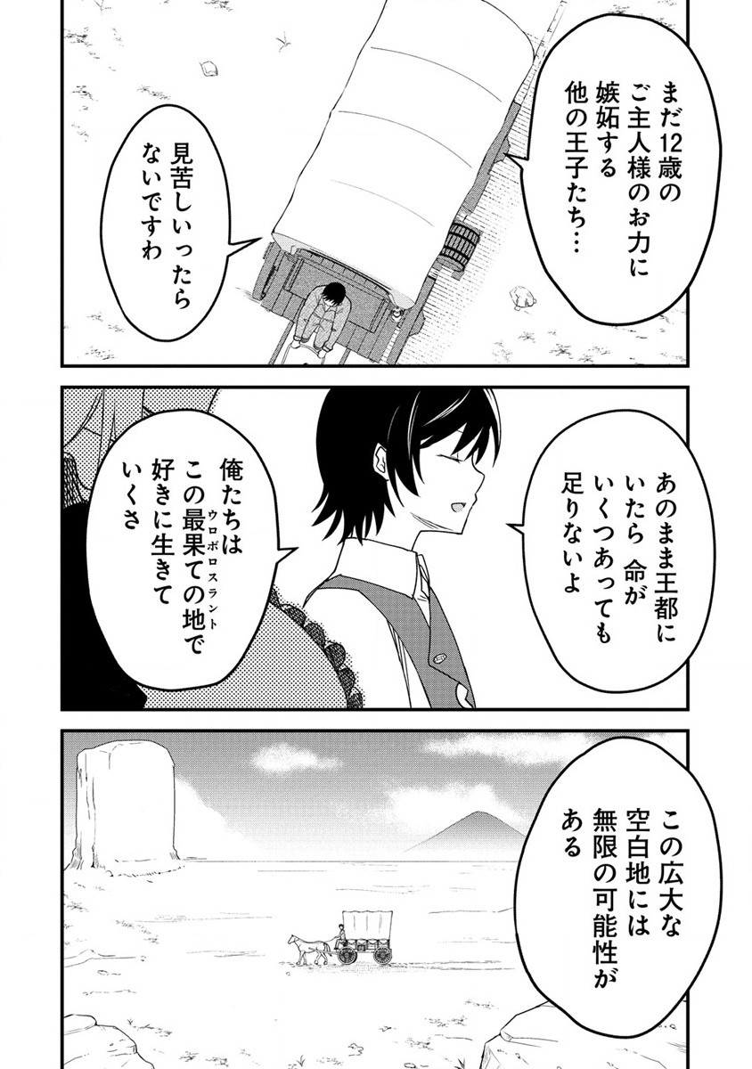 The Fifth Prince Exiled to the Frontier Survives With His [Luck] Skill - Chapter 1 - Page 10