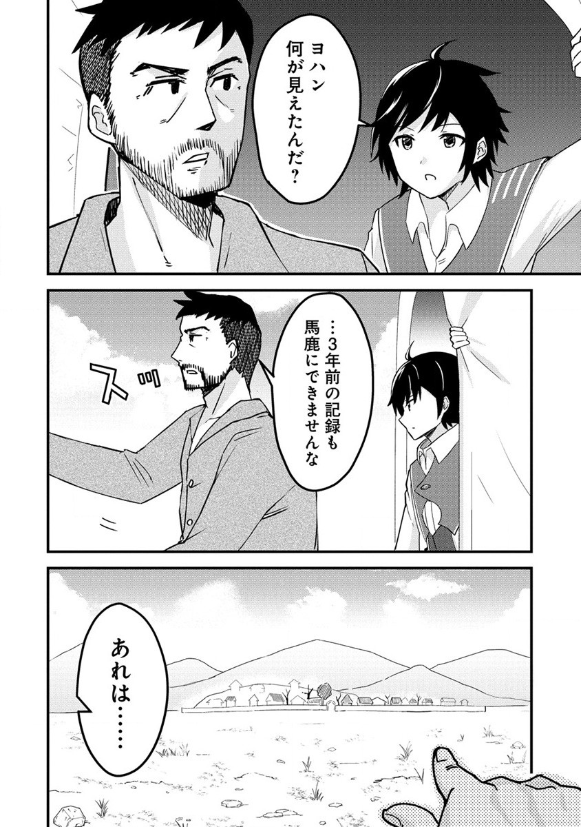 The Fifth Prince Exiled to the Frontier Survives With His [Luck] Skill - Chapter 1 - Page 12