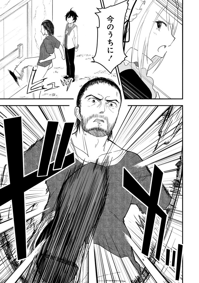 The Fifth Prince Exiled to the Frontier Survives With His [Luck] Skill - Chapter 1 - Page 27