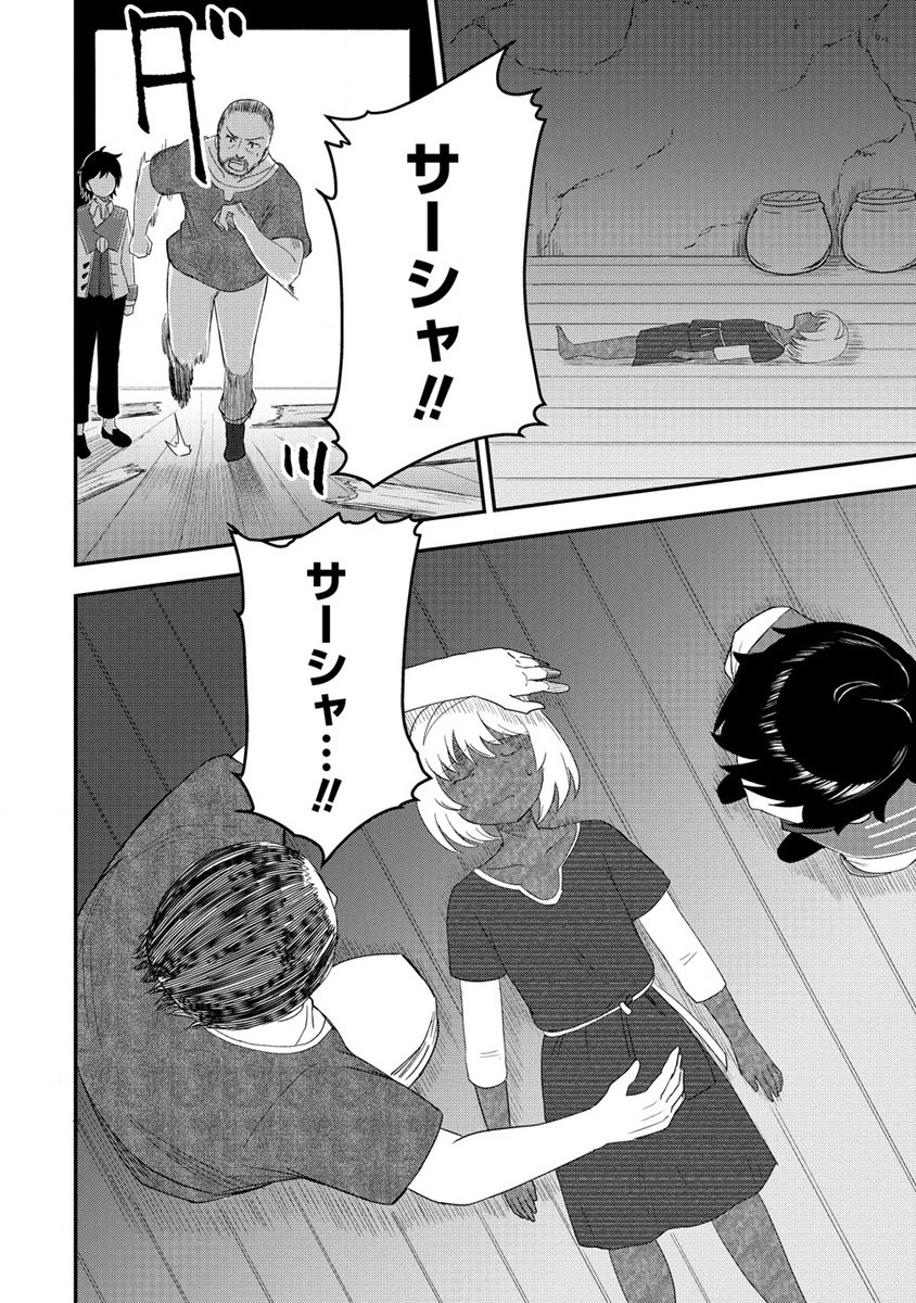The Fifth Prince Exiled to the Frontier Survives With His [Luck] Skill - Chapter 1 - Page 28